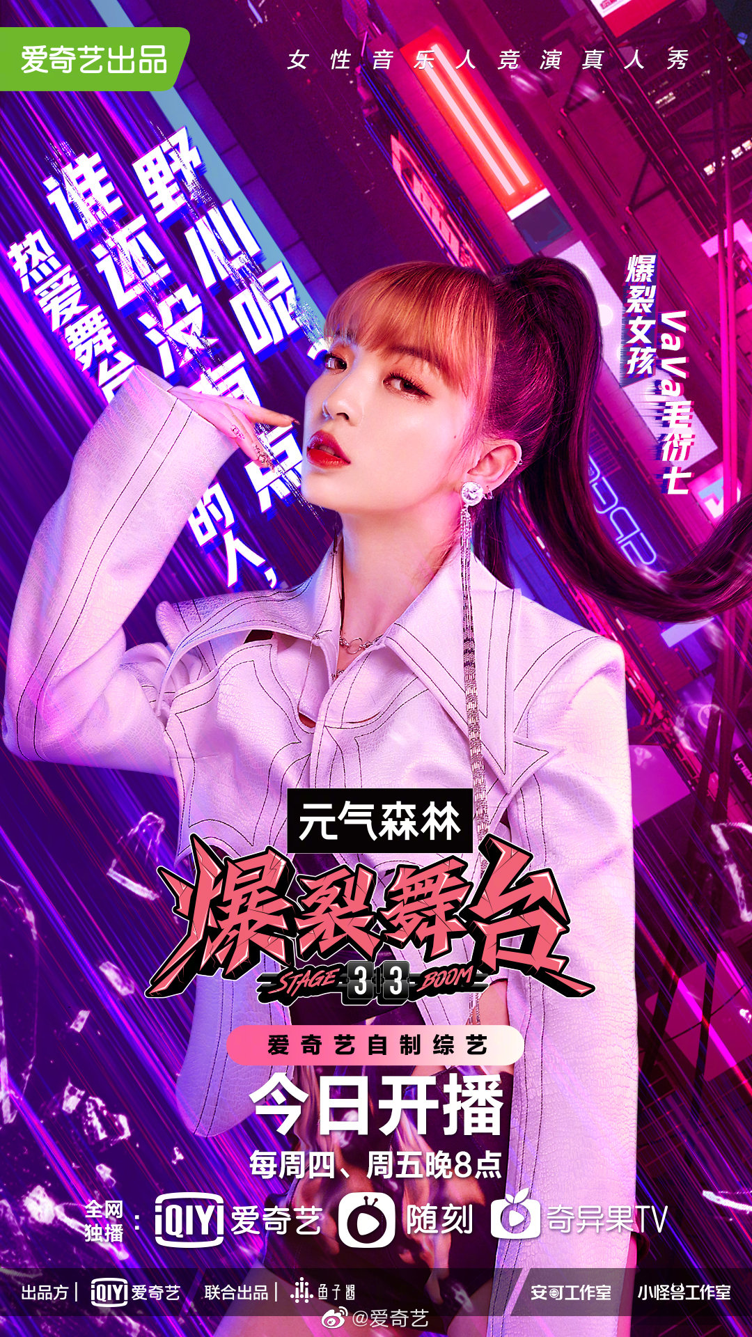 爆裂舞台的海报-角色海报 中国大陆