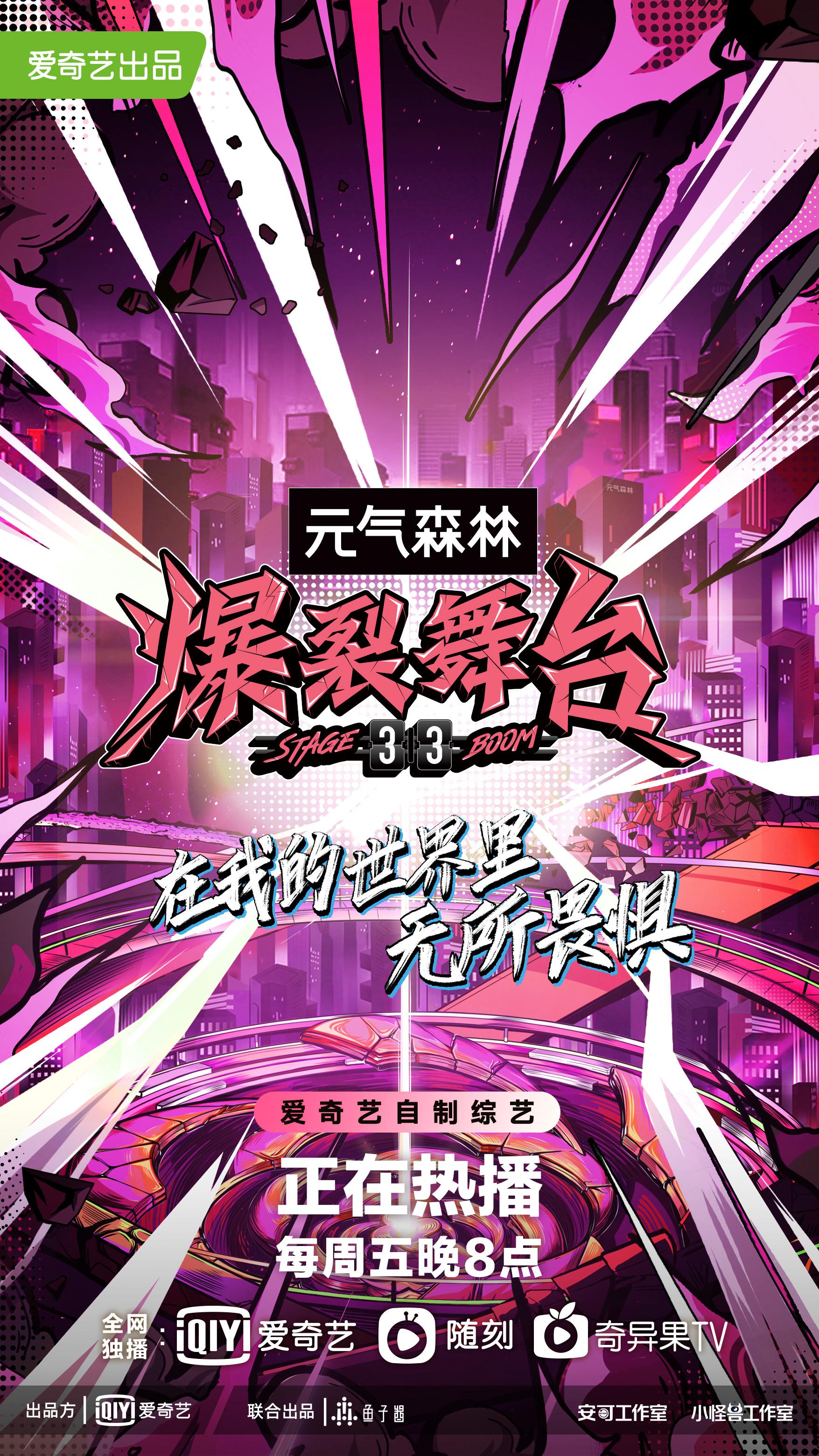 爆裂舞台的海报-正式海报