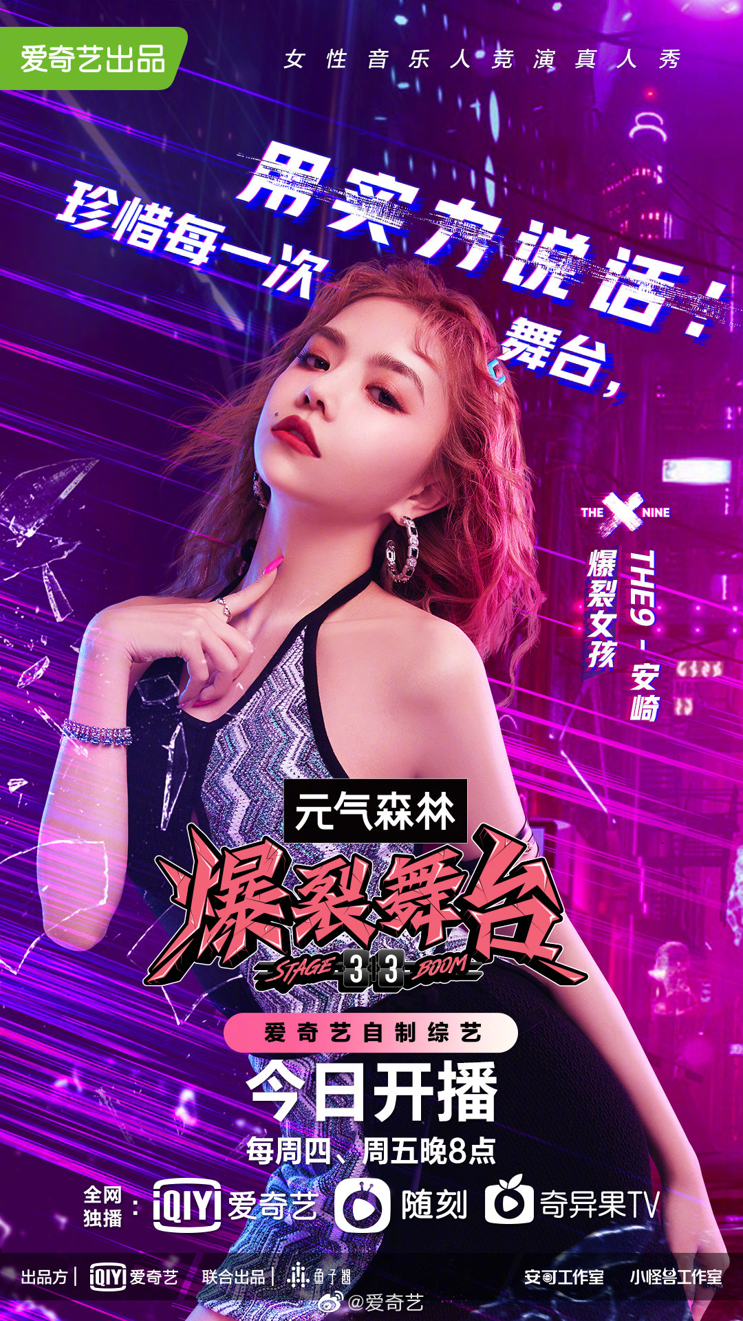 爆裂舞台的海报-角色海报 中国大陆