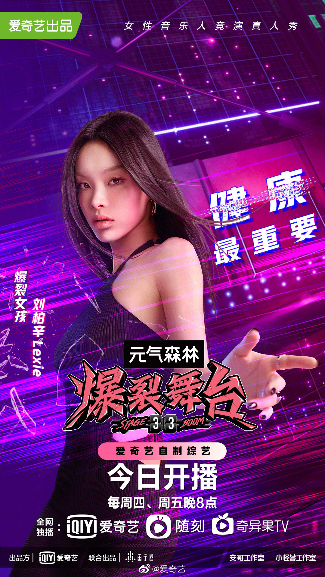 爆裂舞台的海报-角色海报 中国大陆