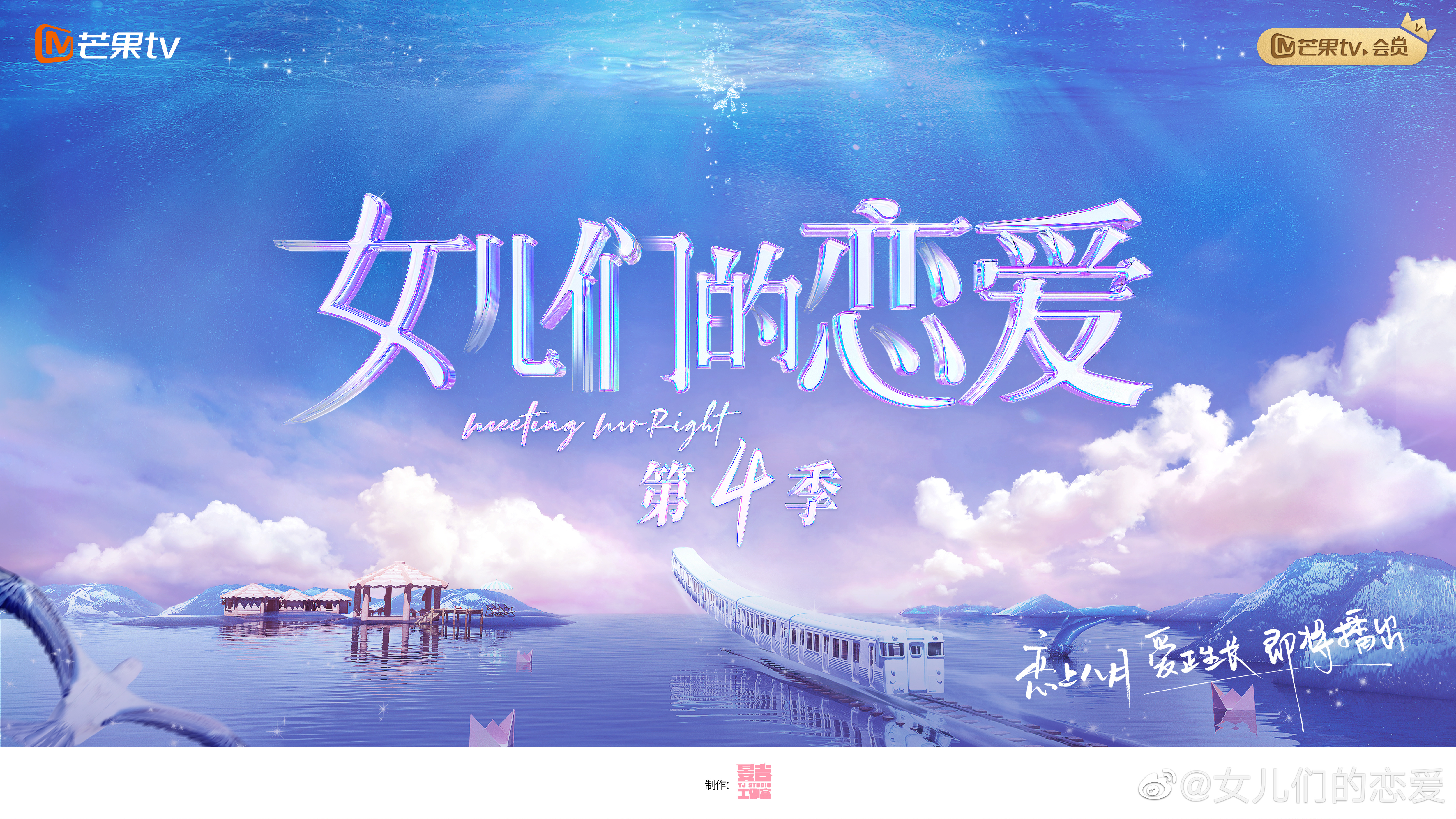 女儿们的恋爱 第四季的海报-其他海报