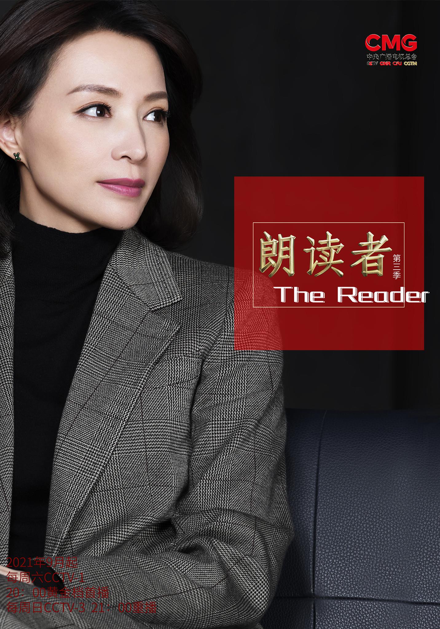 朗读者 第三季的海报-正式海报