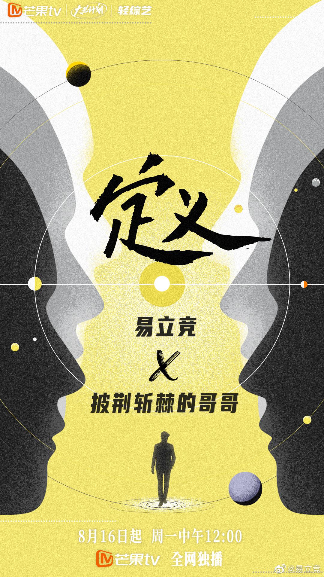 定义2021的海报-正式海报