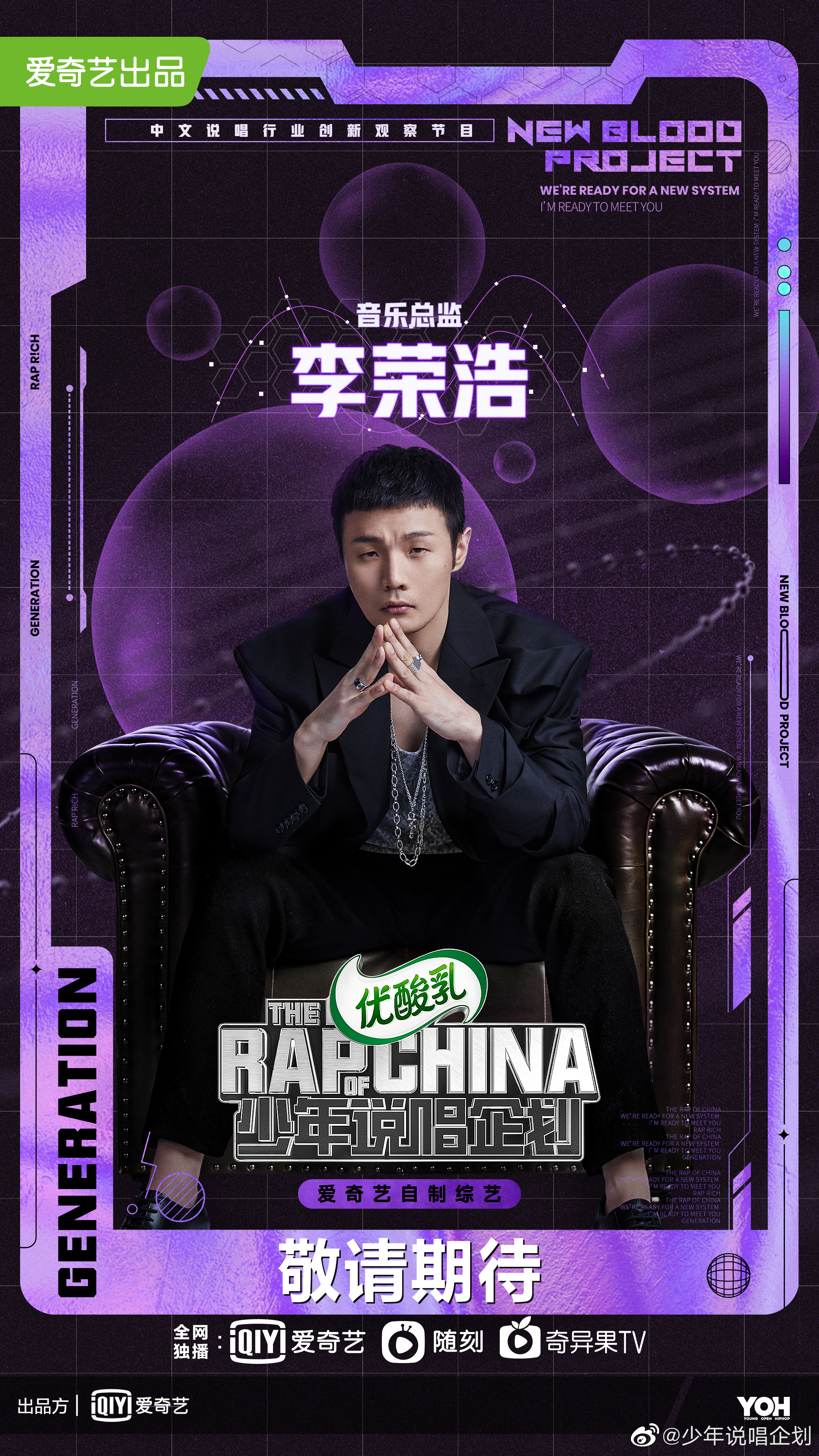 少年说唱企划的海报-角色海报 中国大陆