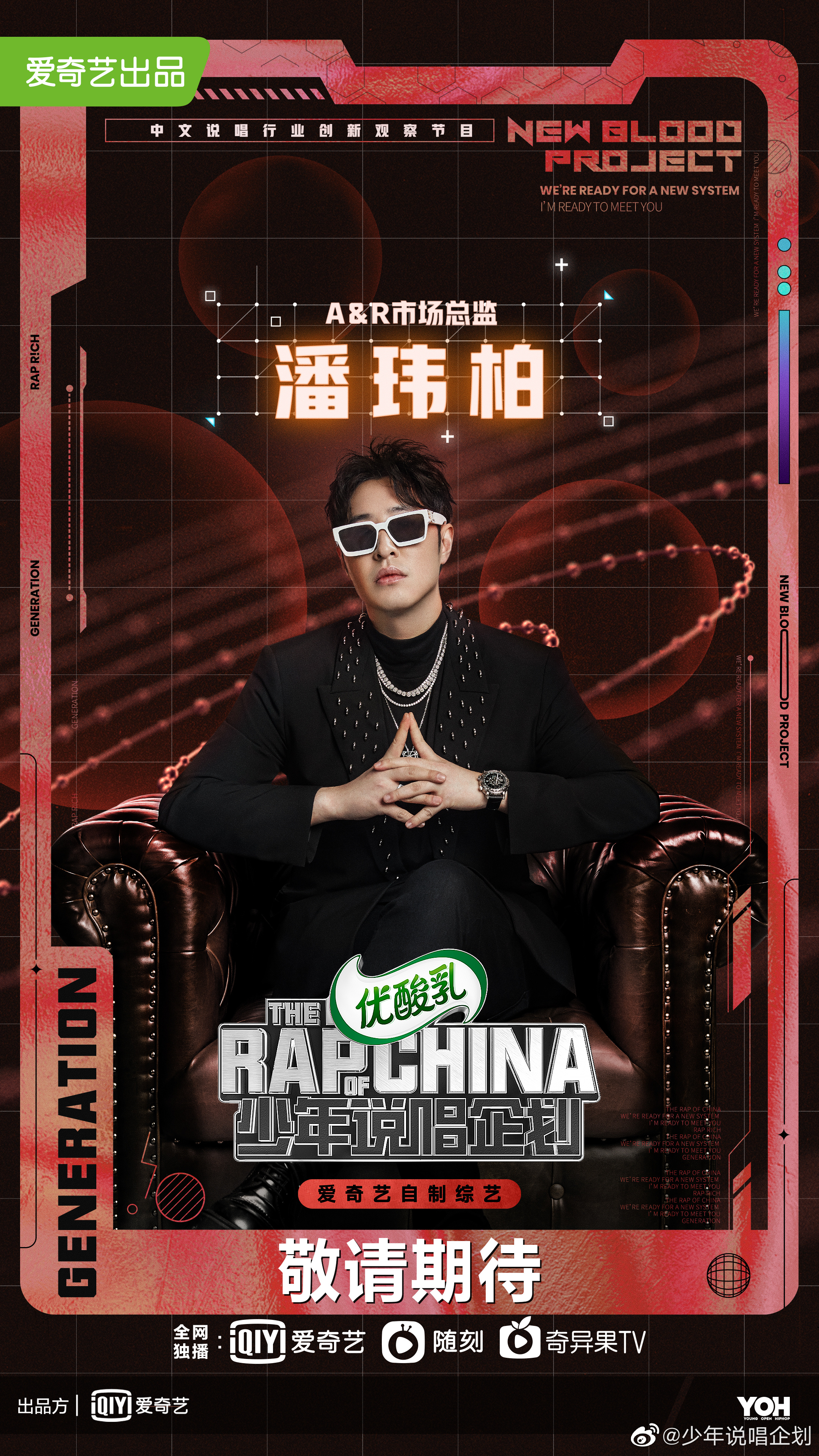 少年说唱企划的海报-角色海报 中国大陆