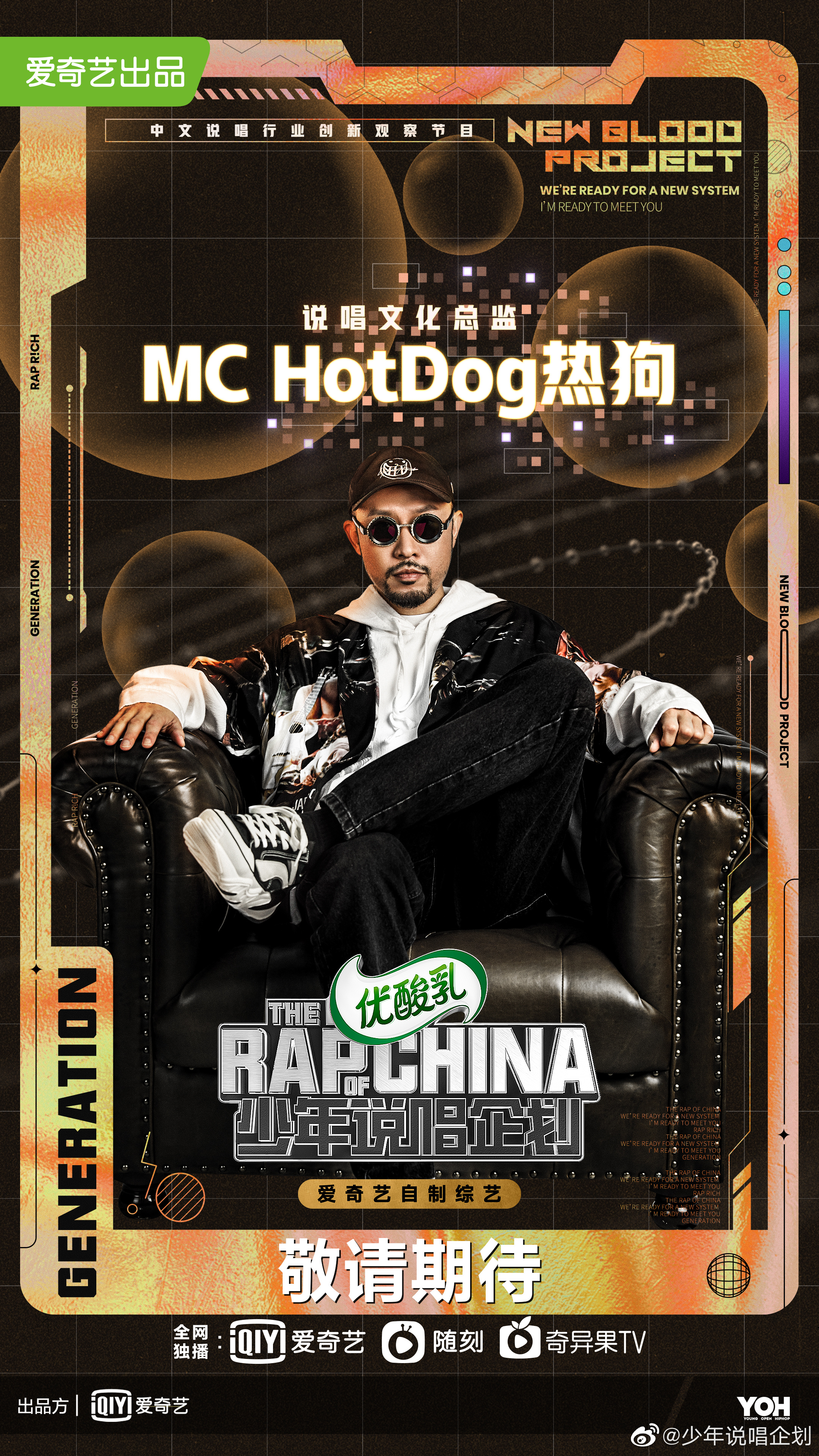 少年说唱企划的海报-角色海报 中国大陆
