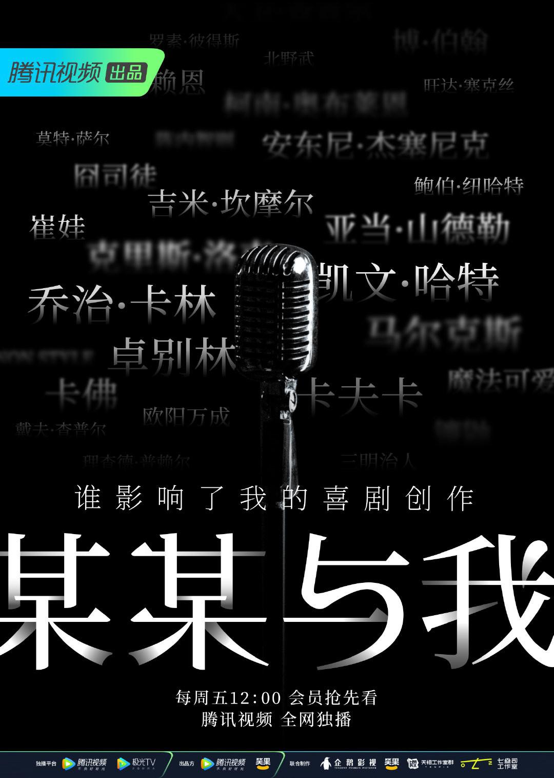 某某与我的海报-正式海报