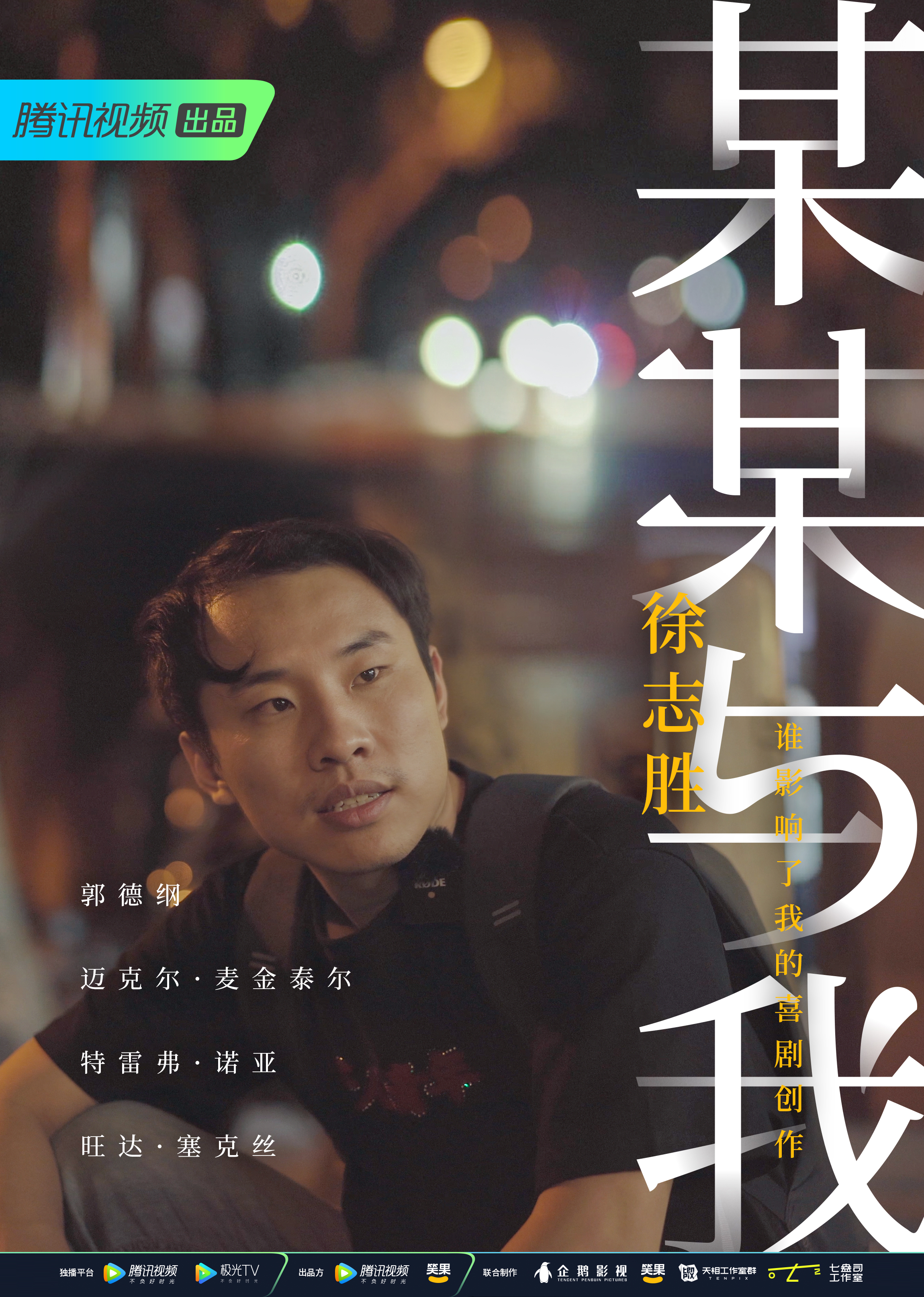某某与我的海报-角色海报 中国大陆