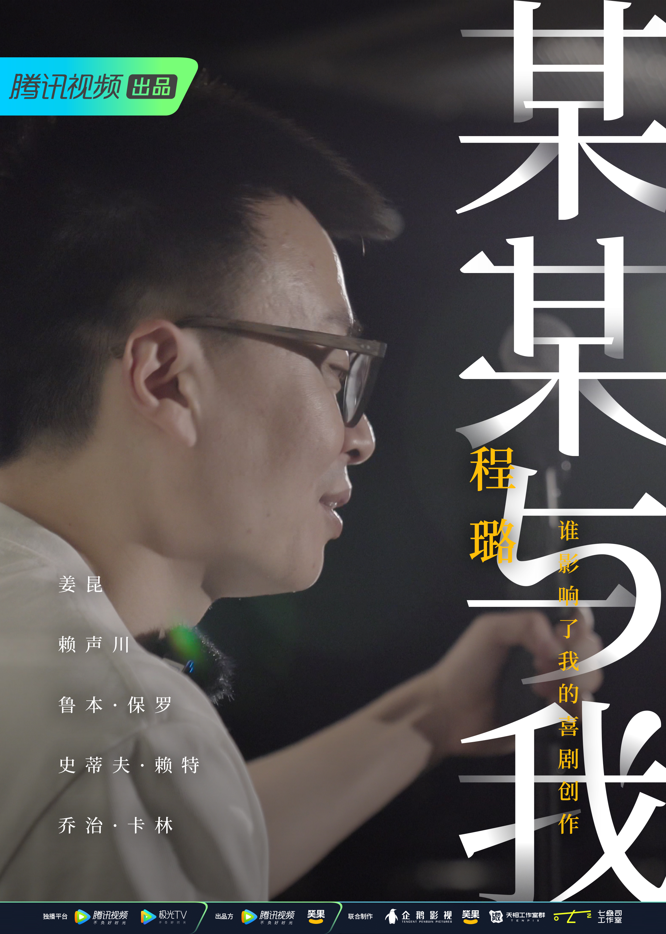 某某与我的海报-角色海报 中国大陆