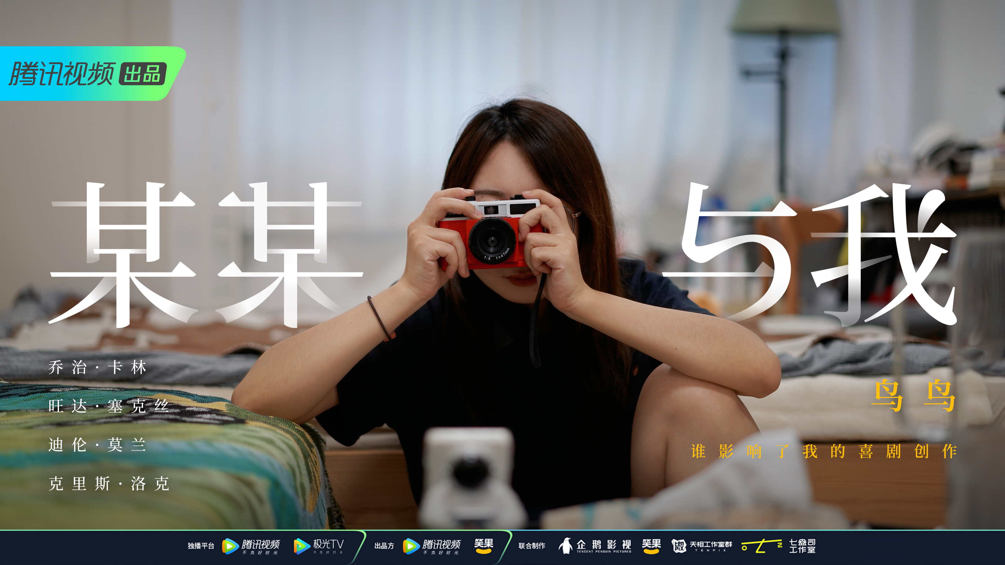 某某与我的海报-角色海报 中国大陆