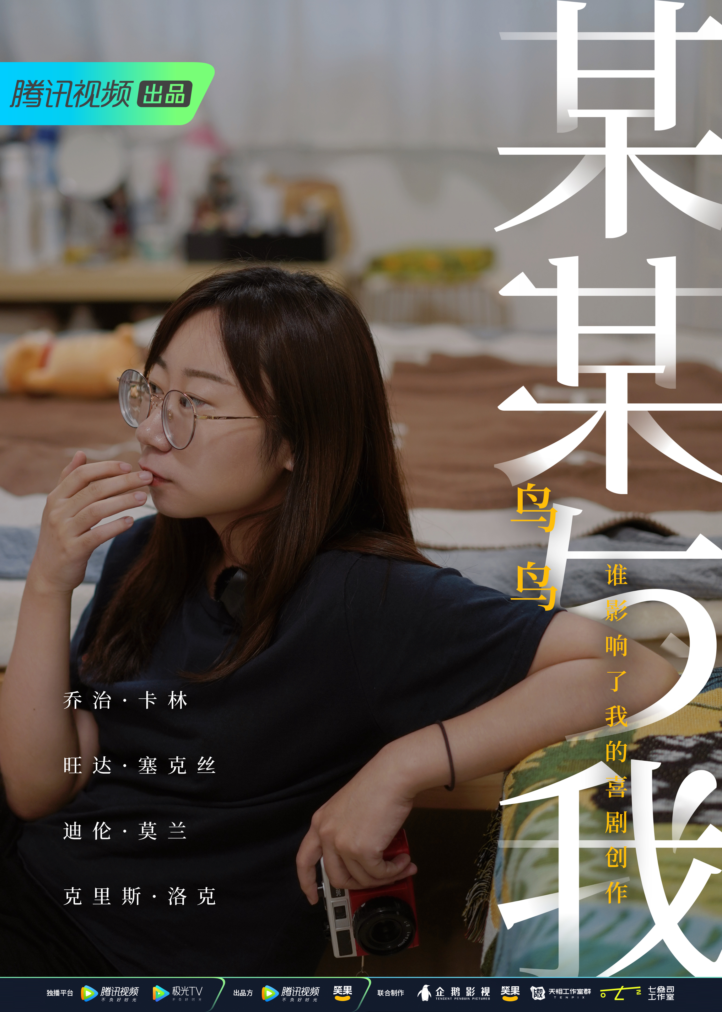 某某与我的海报-角色海报 中国大陆