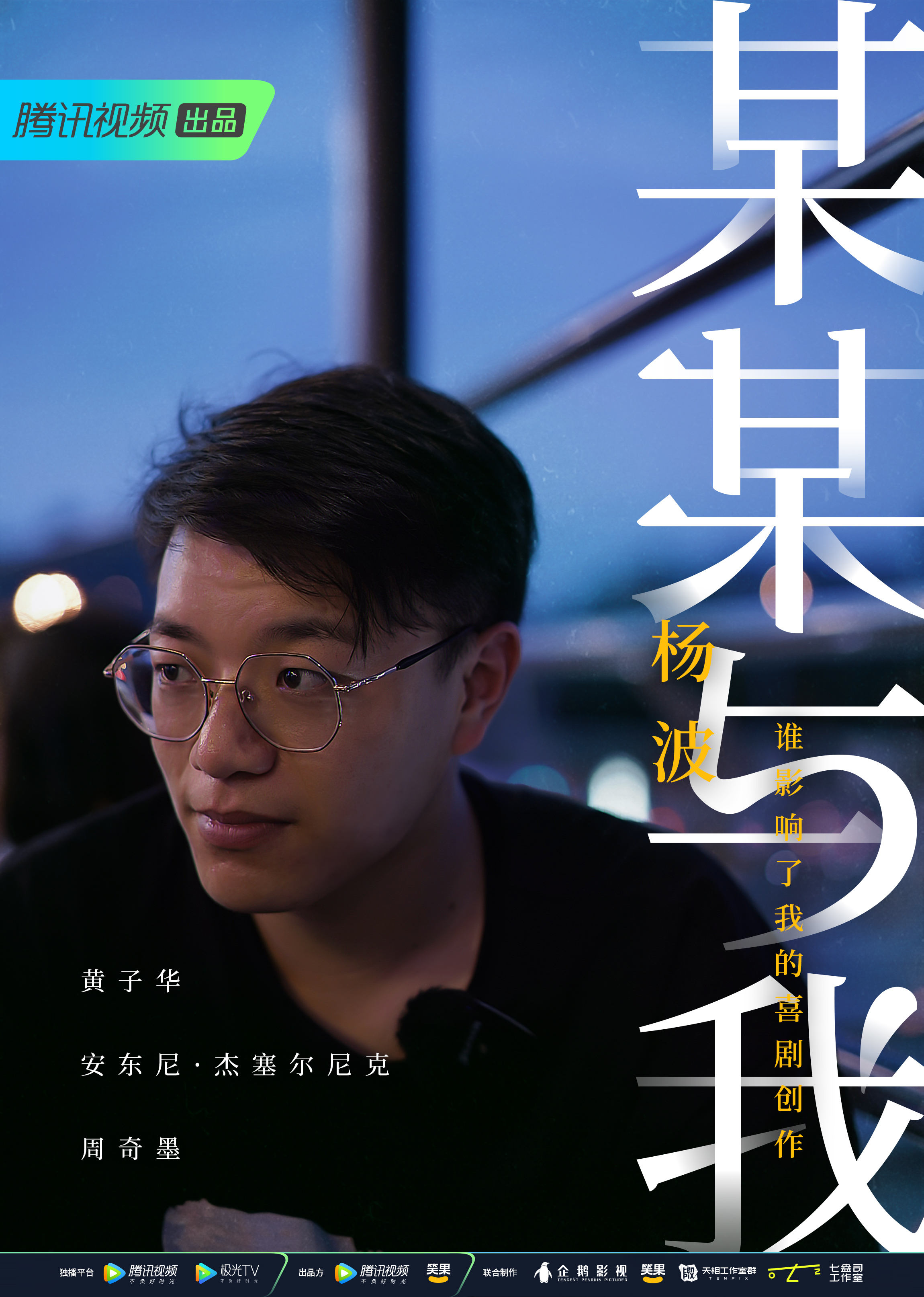 某某与我的海报-角色海报 中国大陆