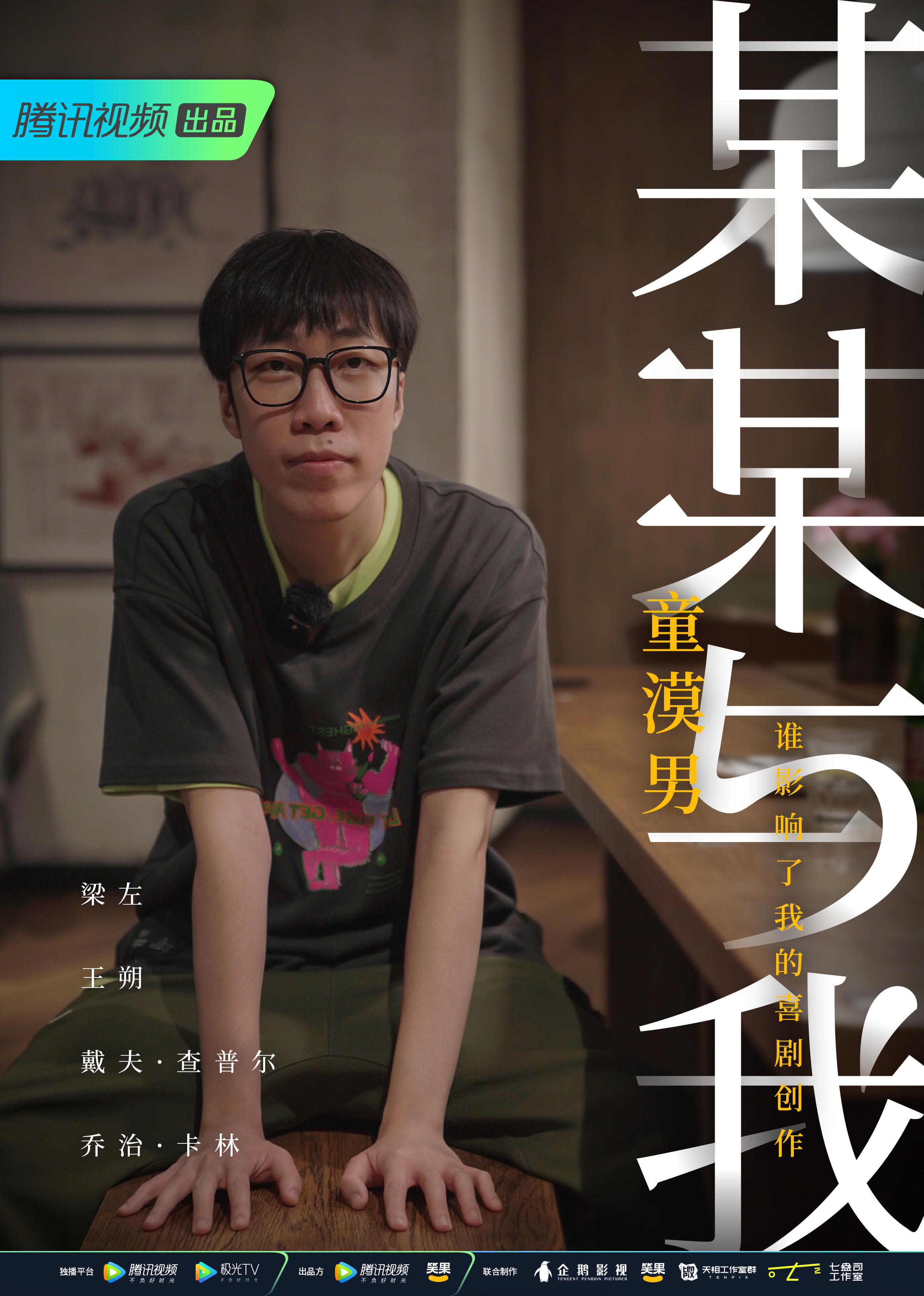 某某与我的海报-角色海报 中国大陆