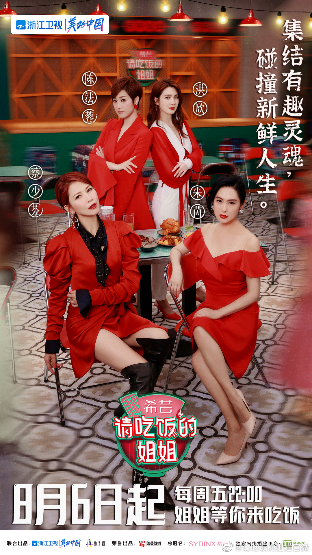 请吃饭的姐姐的海报-正式海报