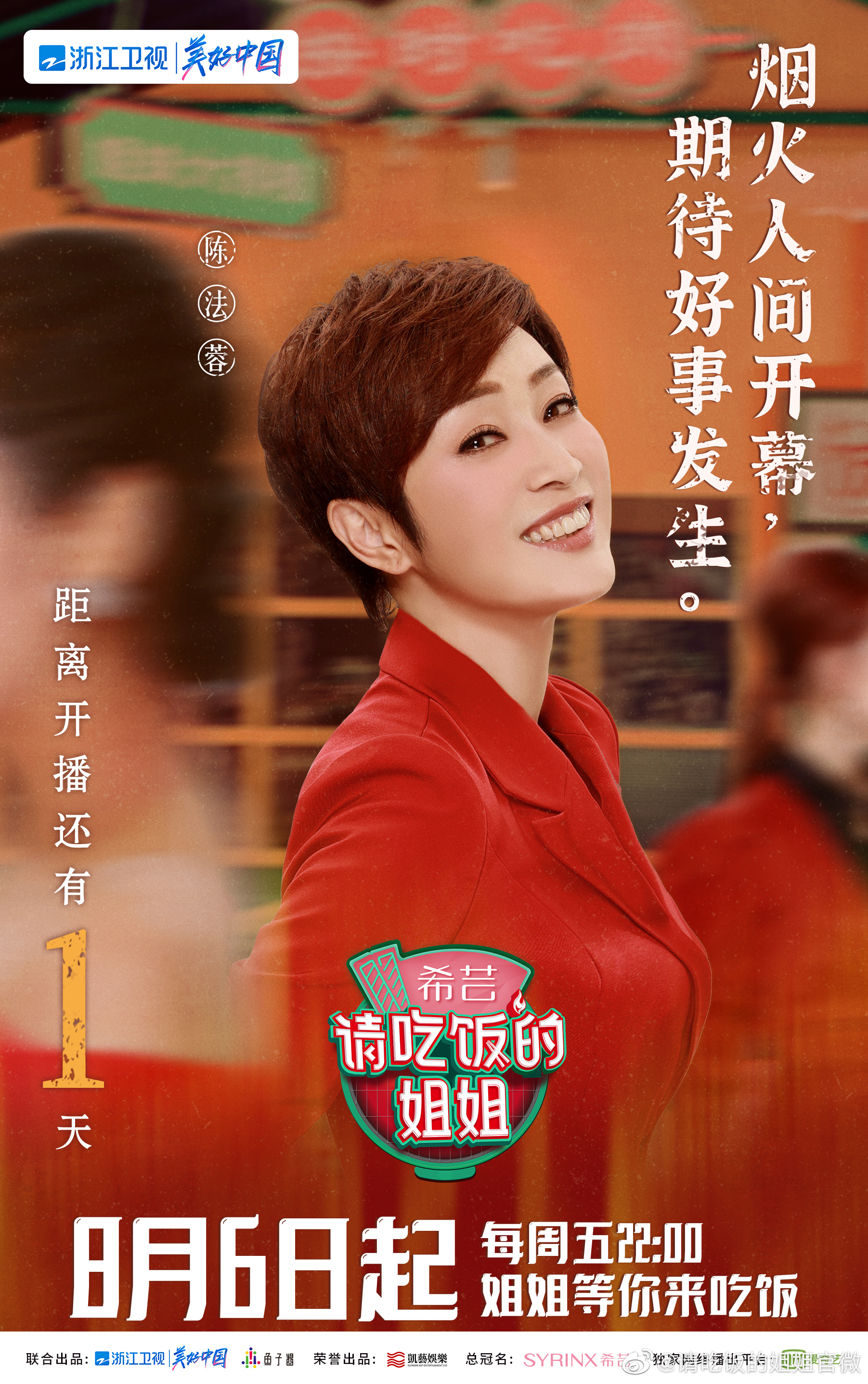 请吃饭的姐姐的海报-角色海报