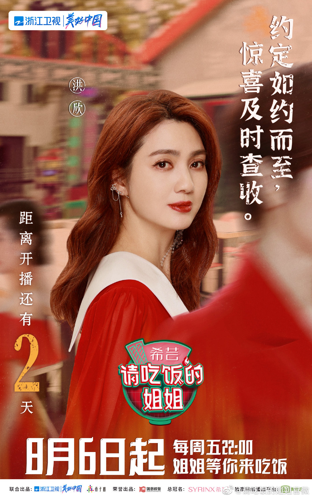 请吃饭的姐姐的海报-角色海报