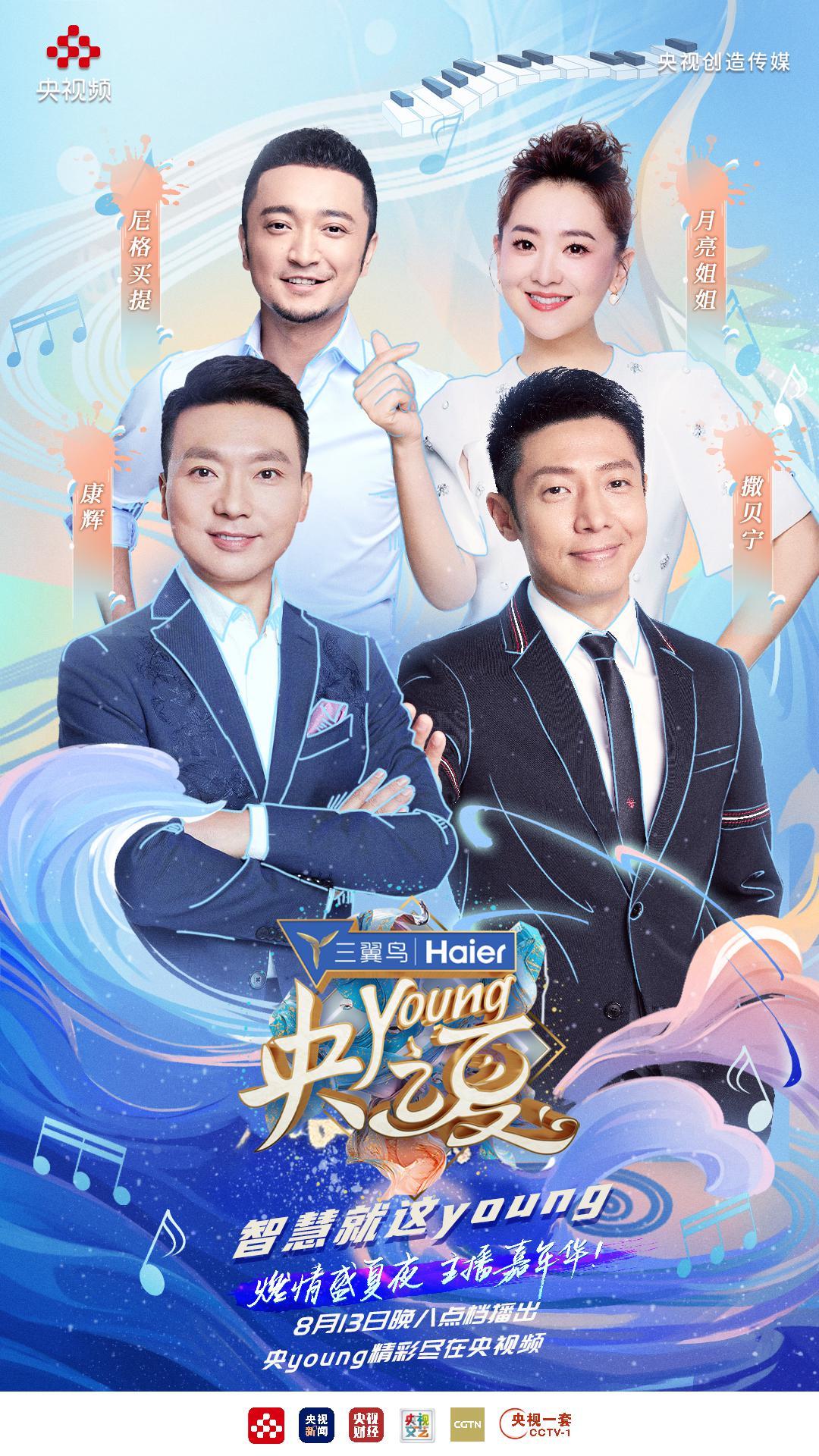 央young之夏的海报-正式海报