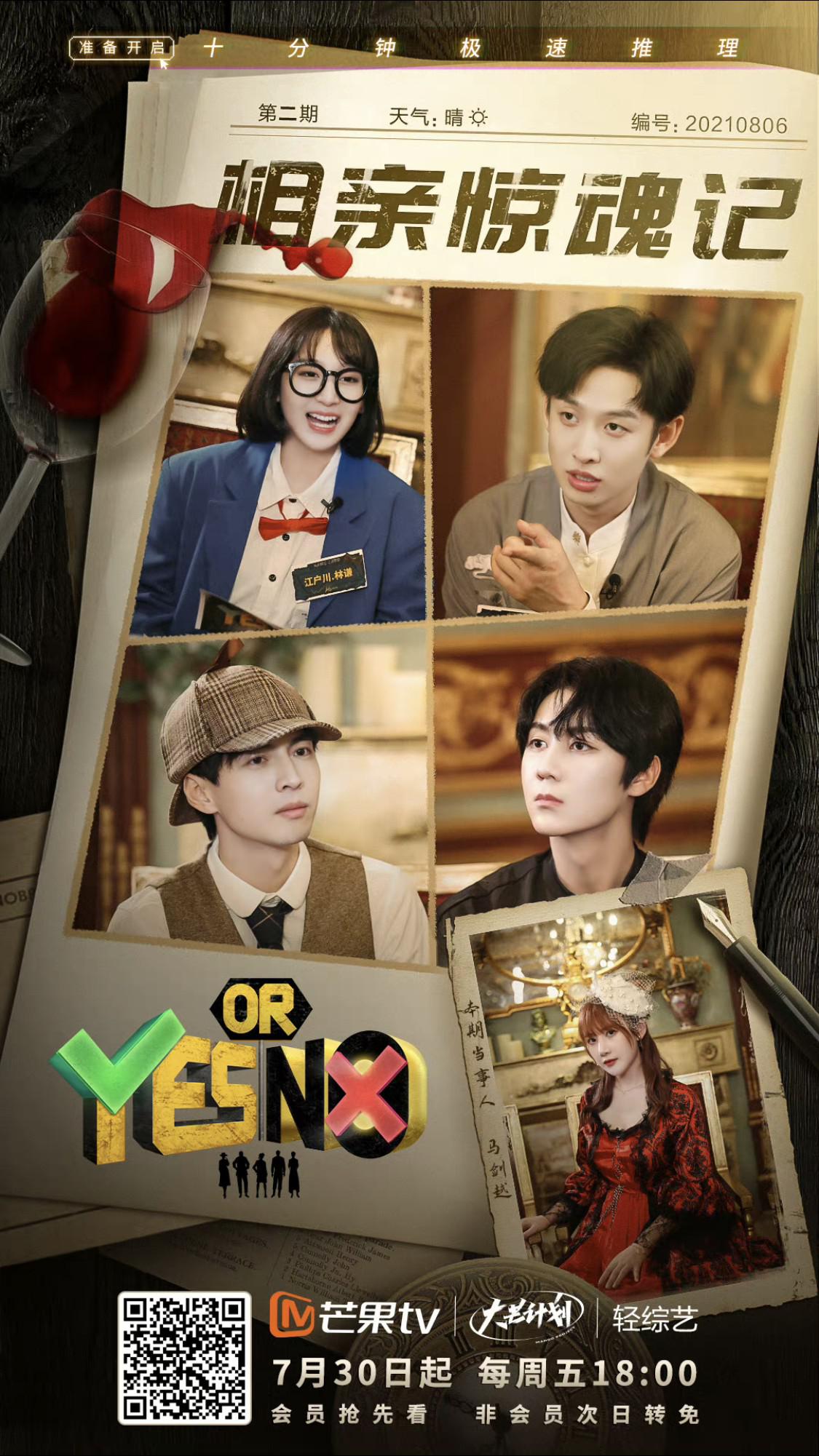 YES OR NO的海报-正式海报