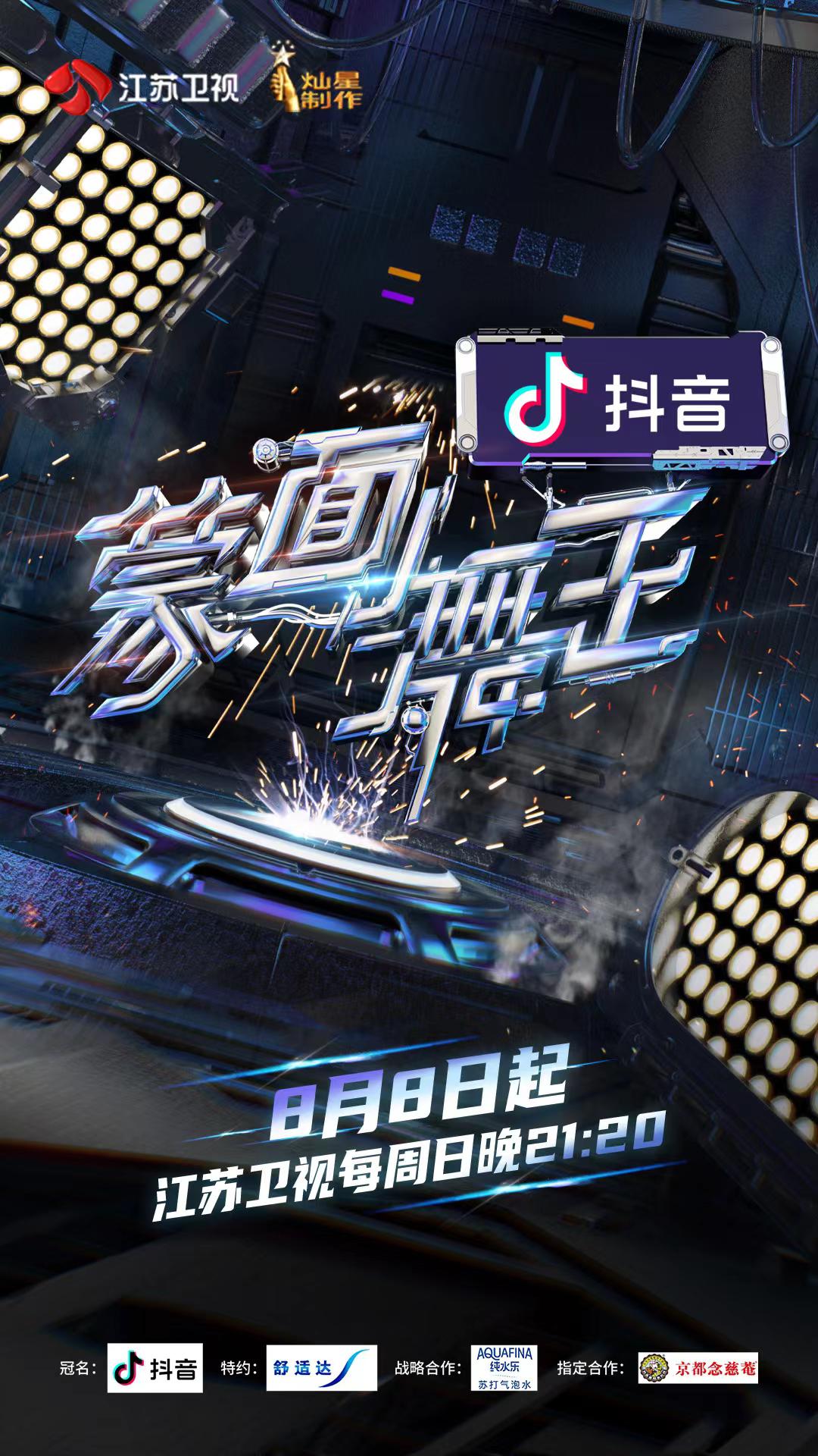 蒙面舞王2的海报-预告海报