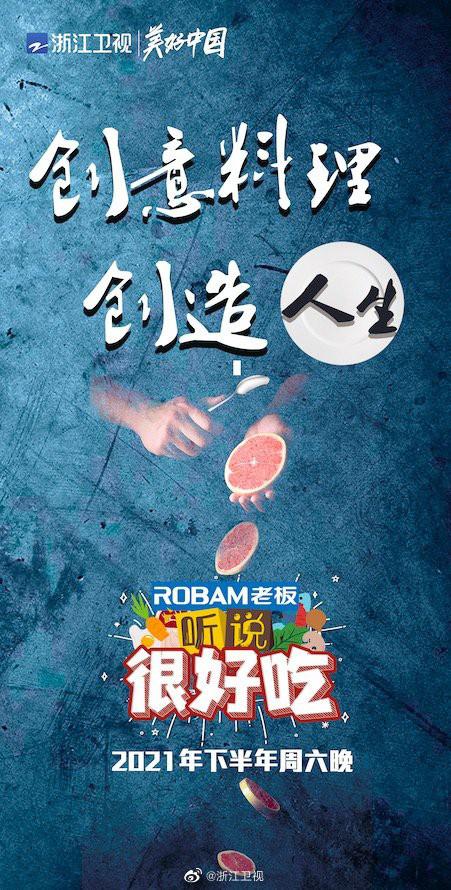 听说很好吃的海报-正式海报