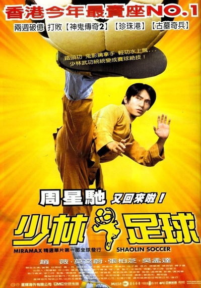 少林足球的海报-正式海报