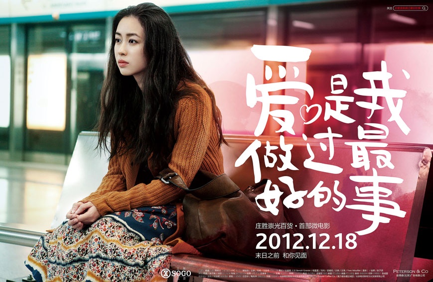 爱是我做过最好的事的海报-其他海报