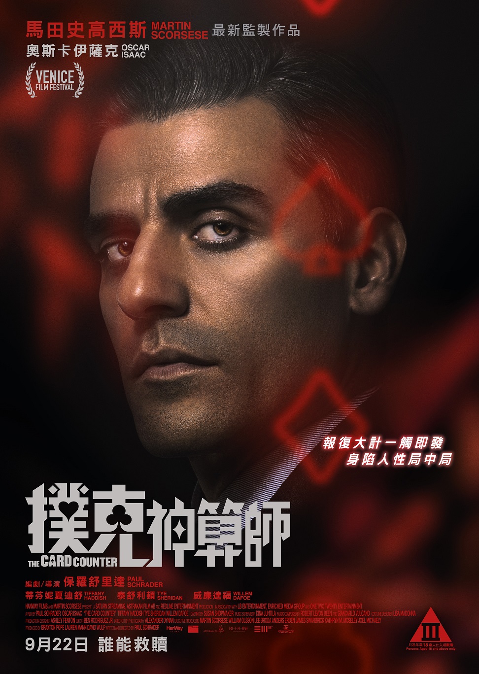算牌人的海报-正式海报 中国香港