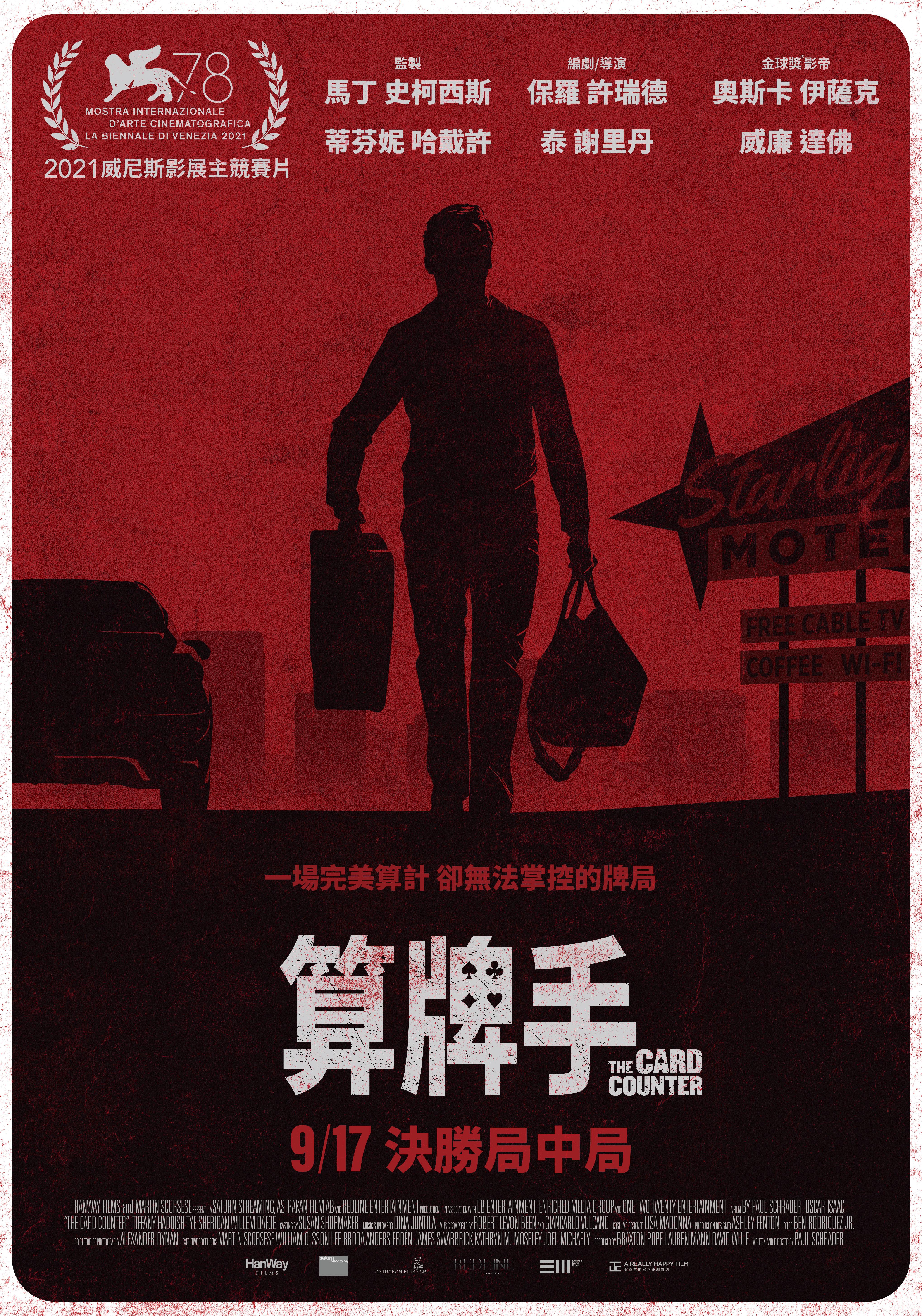 算牌人的海报-预告海报 中国台湾