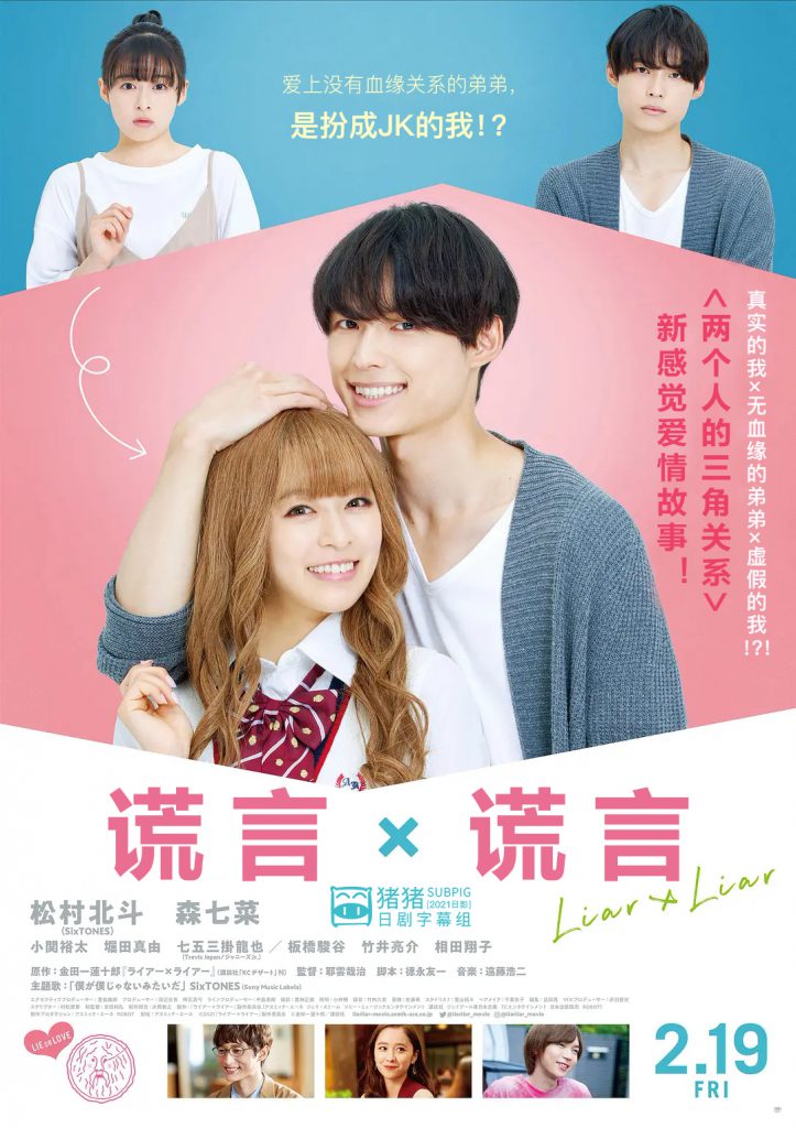 谎言×谎言的海报-正式海报 中国台湾