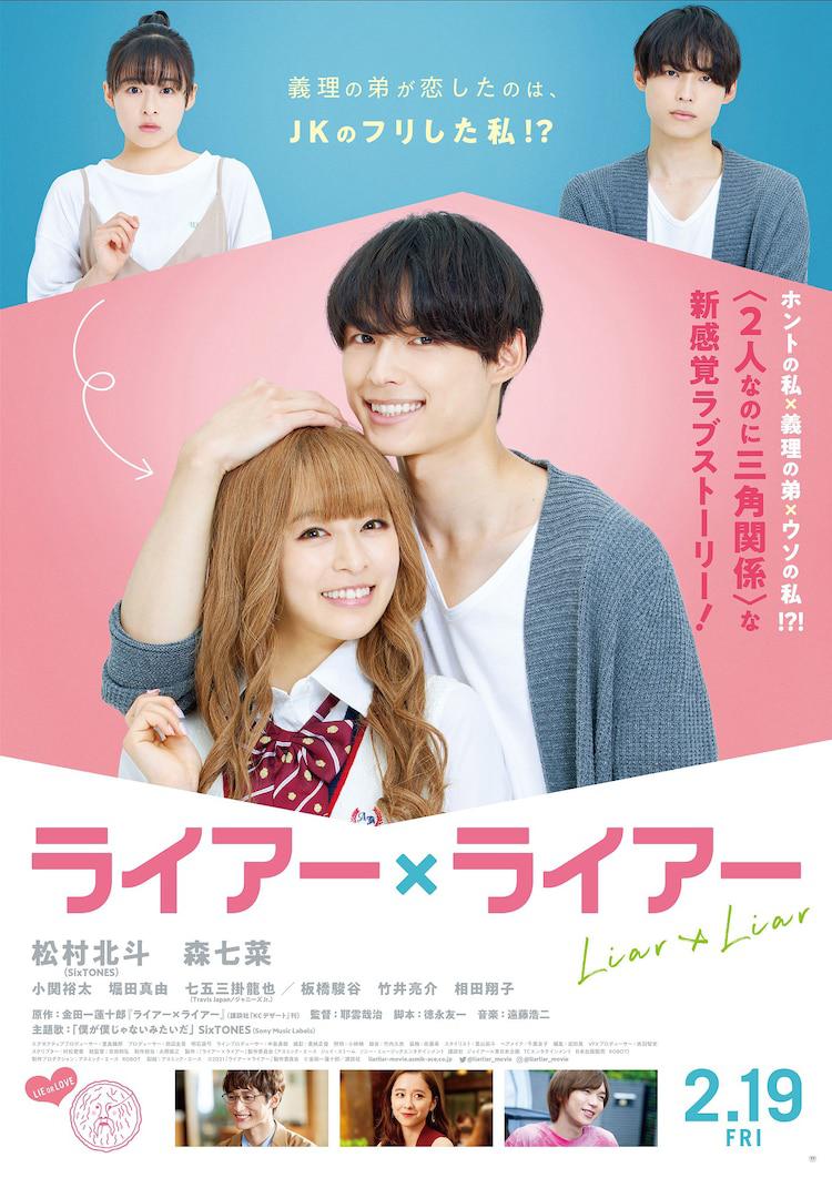 谎言×谎言的海报-正式海报