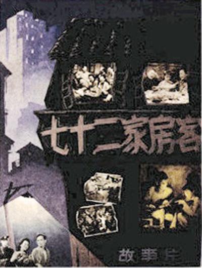 七十二家房客的海报-正式海报