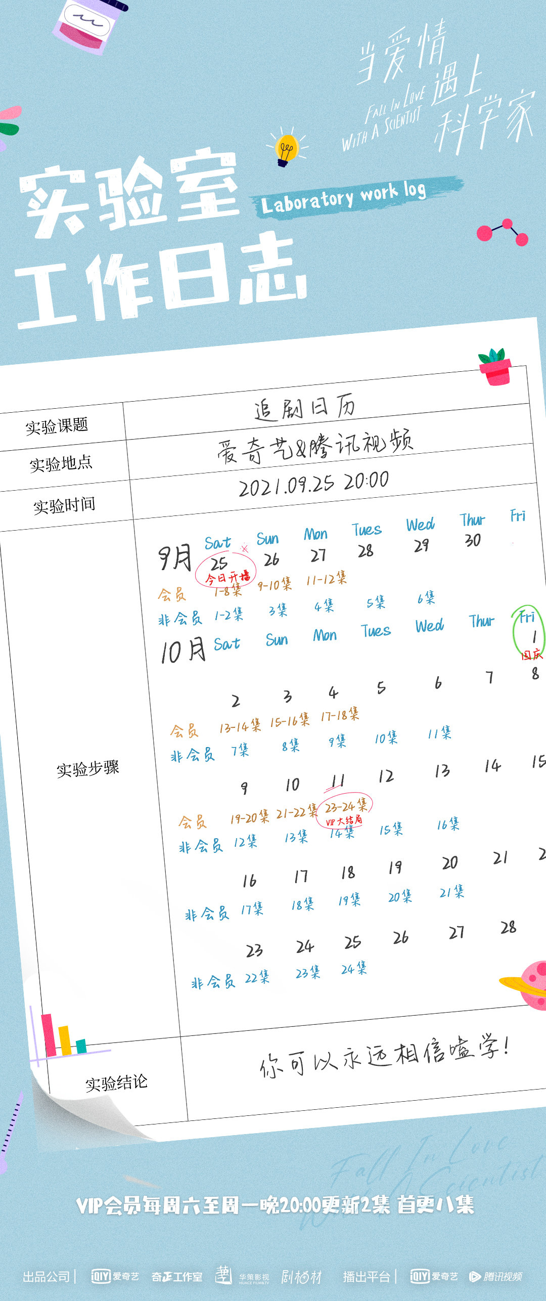 当爱情遇上科学家的海报-其他海报 中国大陆
