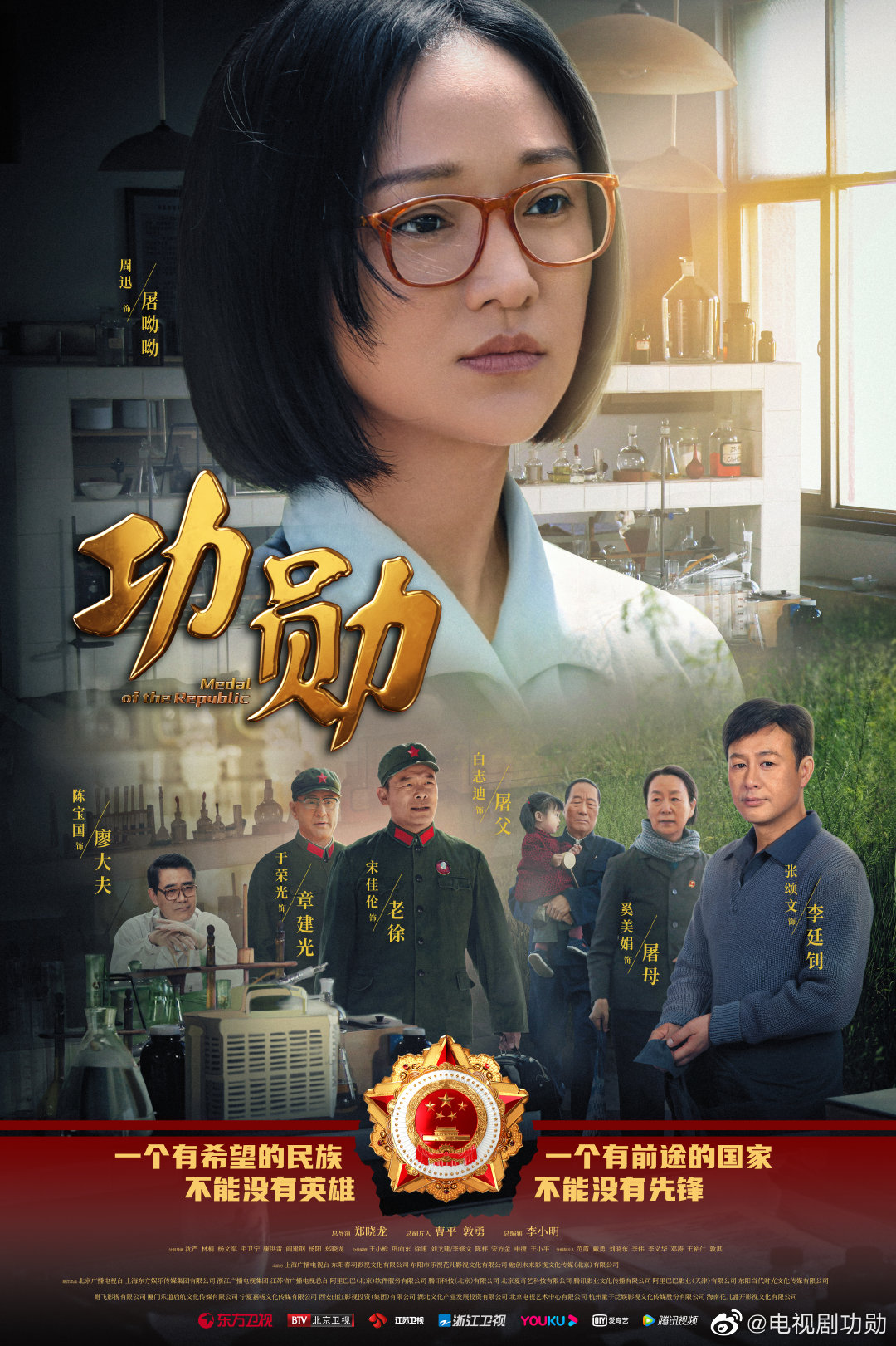 功勋的海报-角色海报 中国大陆