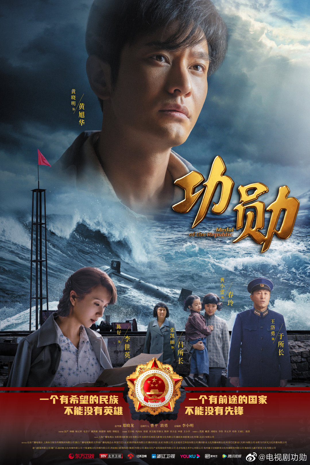 功勋的海报-角色海报 中国大陆