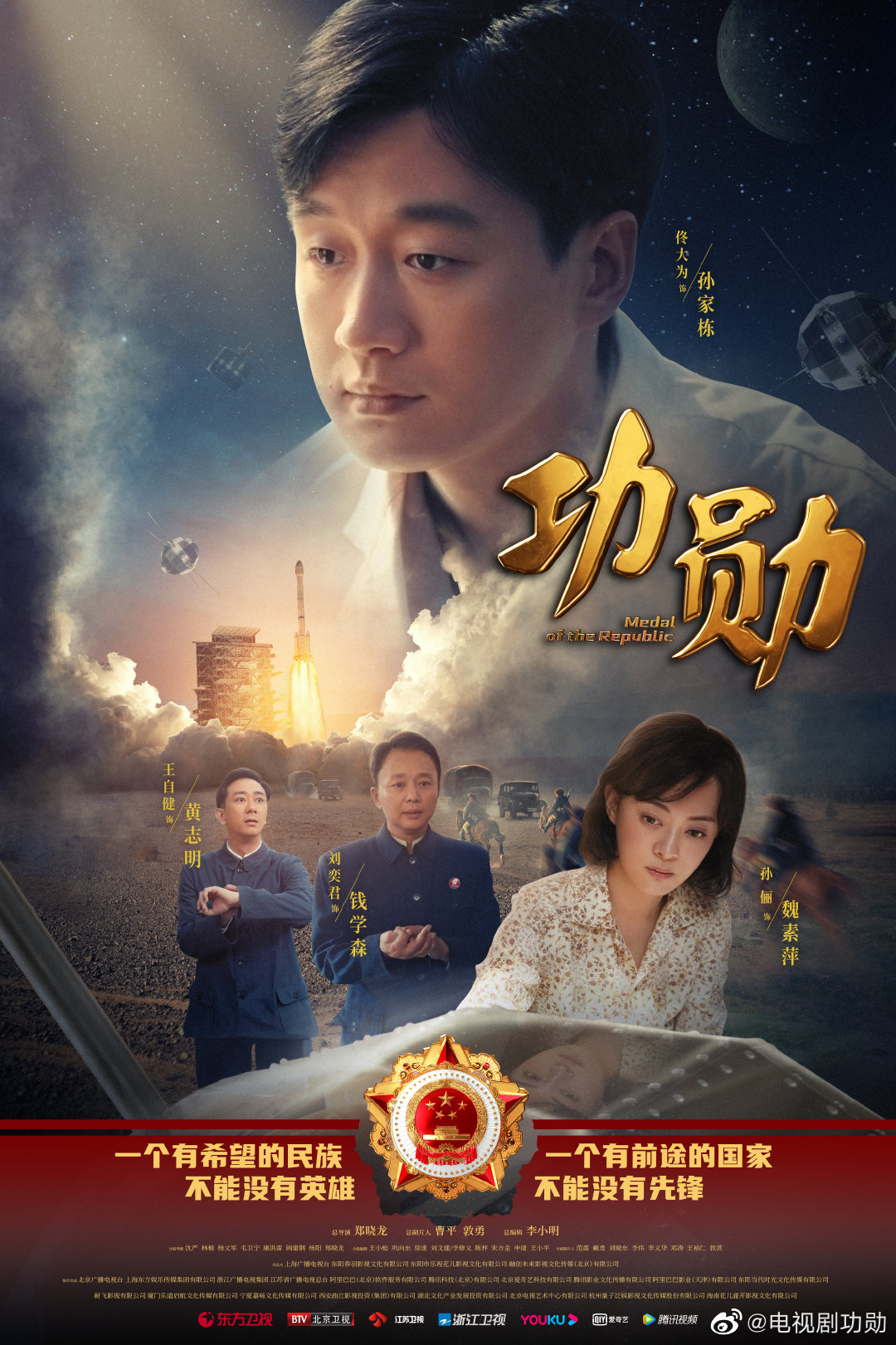 功勋的海报-角色海报 中国大陆