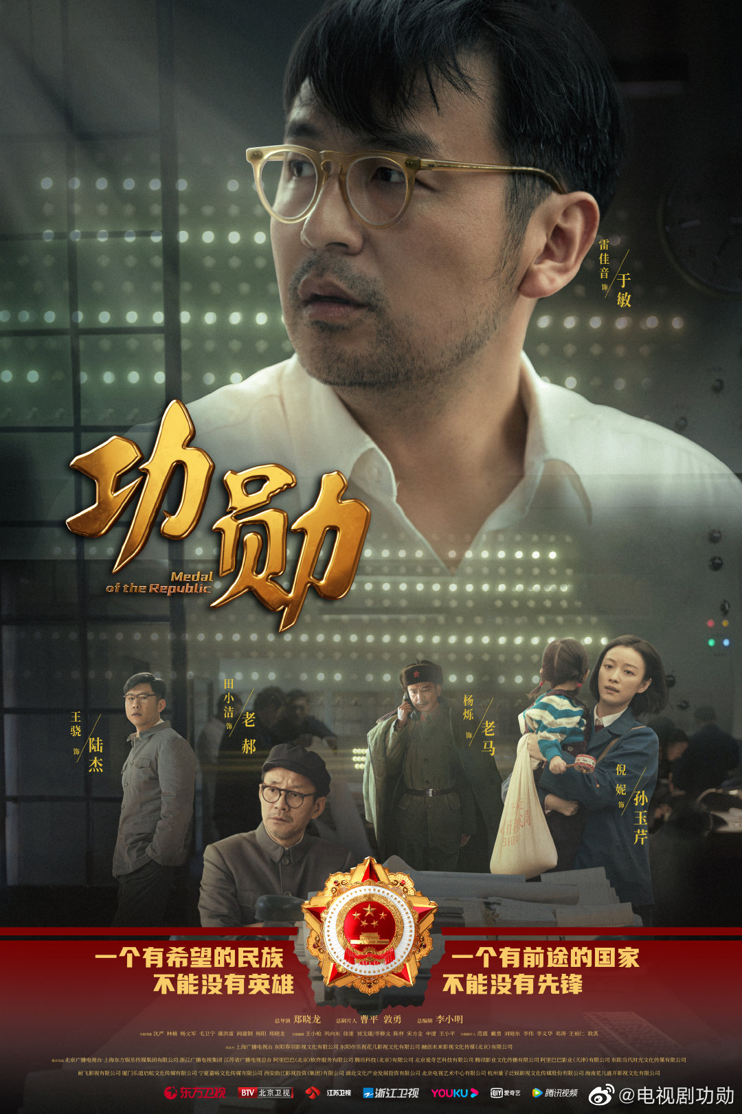 功勋的海报-角色海报 中国大陆