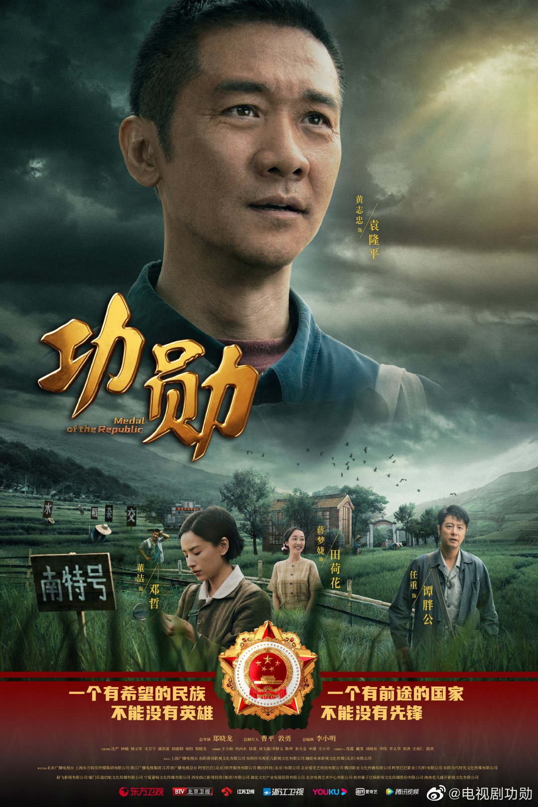 功勋的海报-角色海报 中国大陆