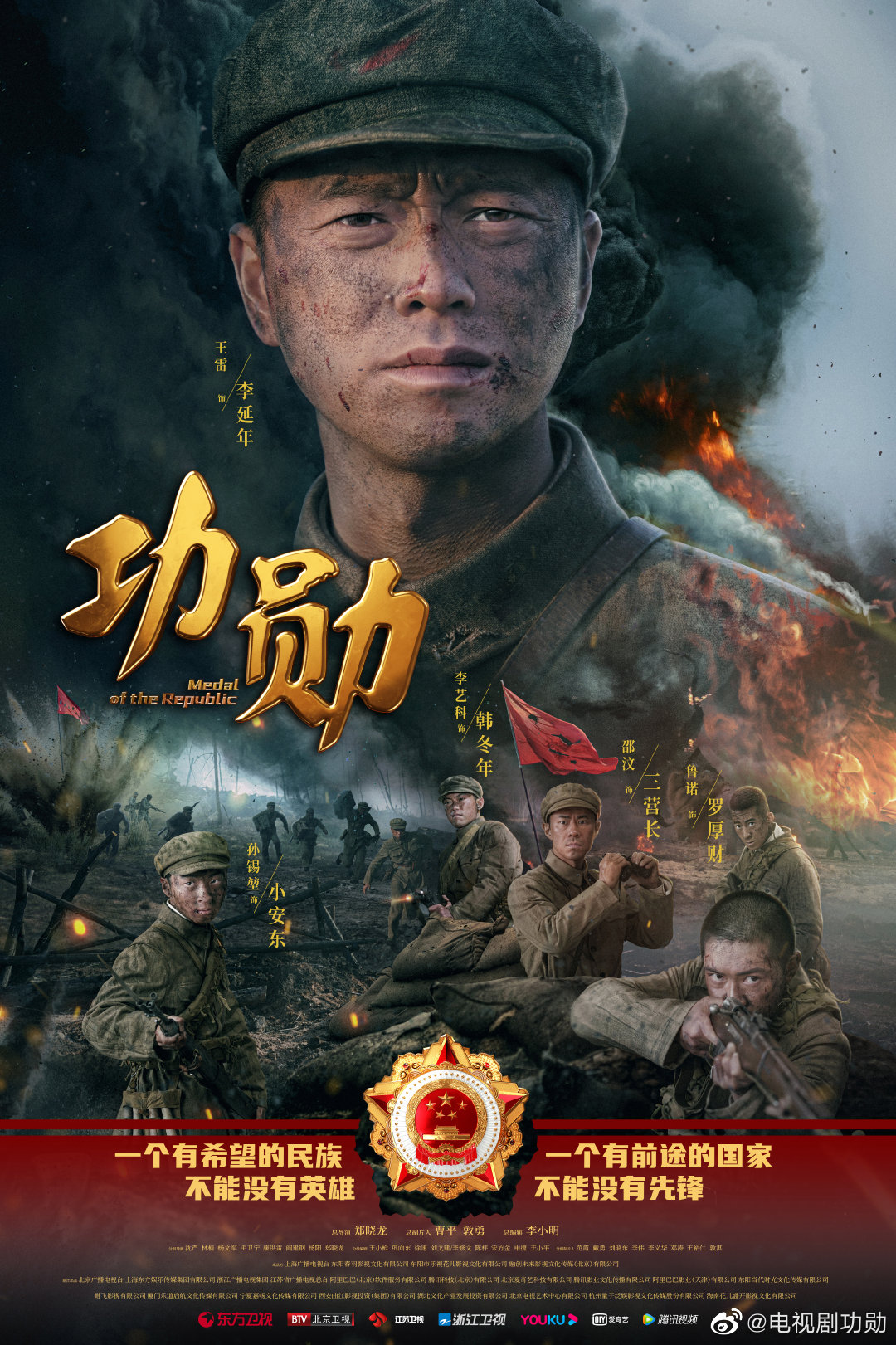 功勋的海报-角色海报 中国大陆