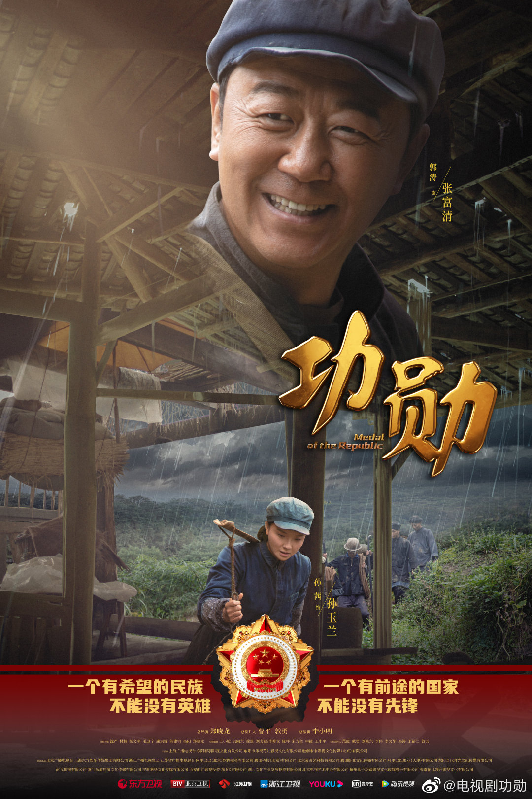 功勋的海报-角色海报 中国大陆