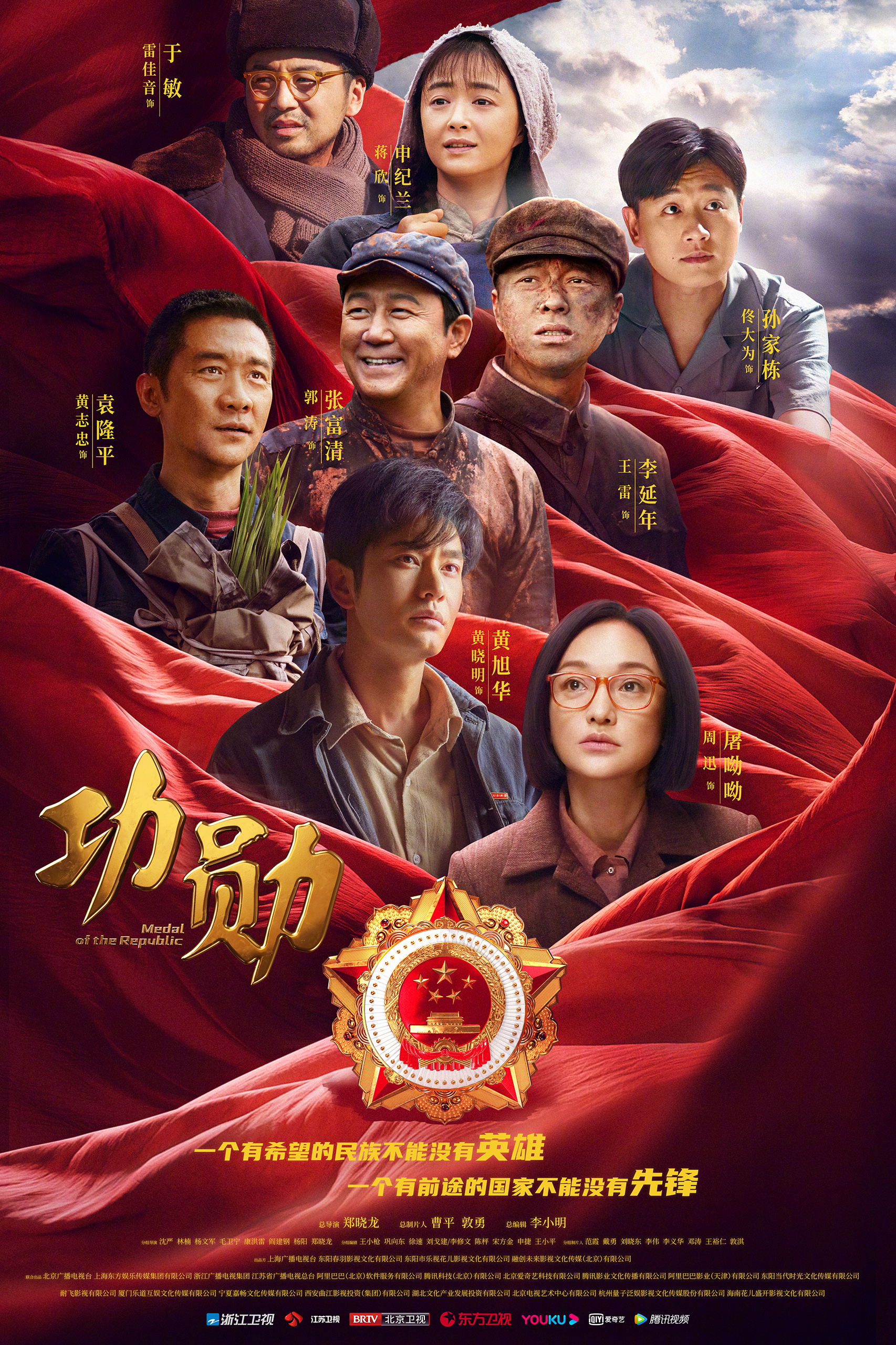 功勋的海报-正式海报 中国大陆