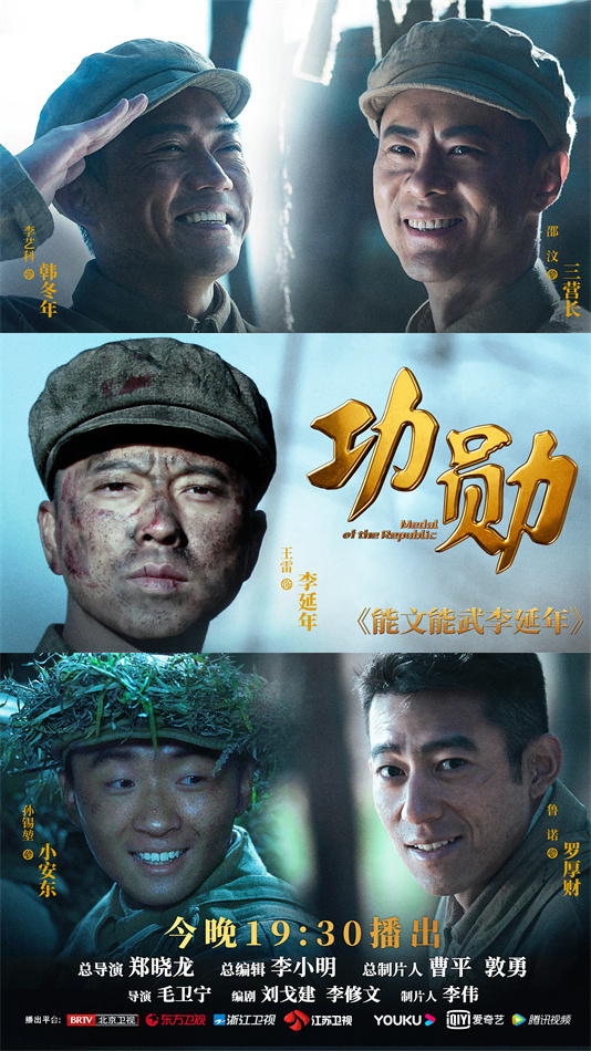 功勋的海报-正式海报 中国大陆