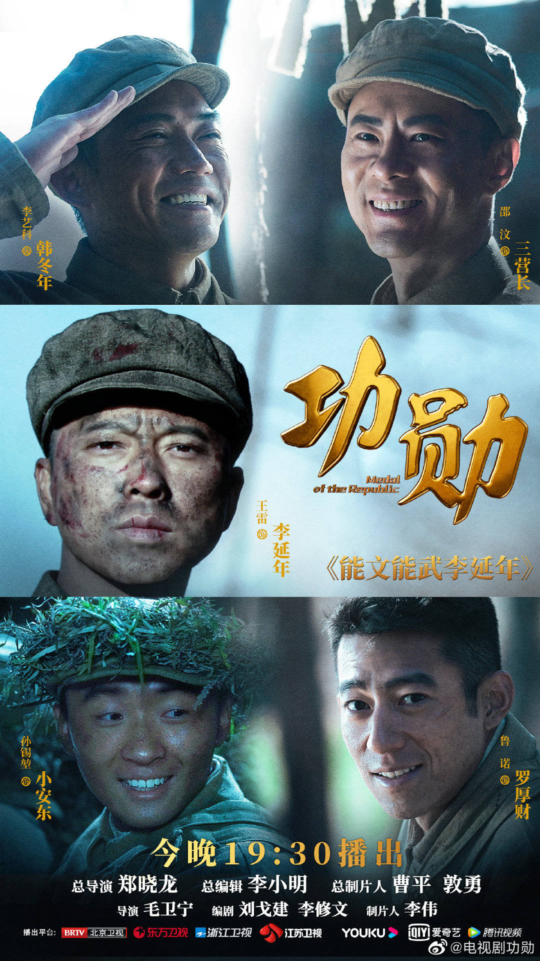 功勋的海报-正式海报 中国大陆