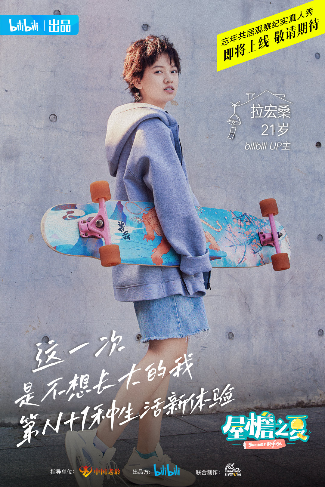 屋檐之夏的海报-角色海报 中国大陆