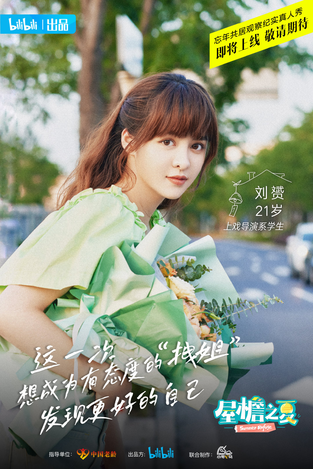 屋檐之夏的海报-角色海报 中国大陆