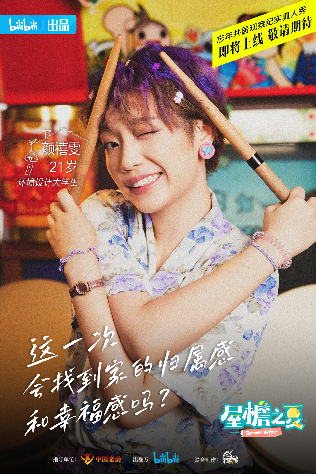 屋檐之夏的海报-角色海报 中国大陆