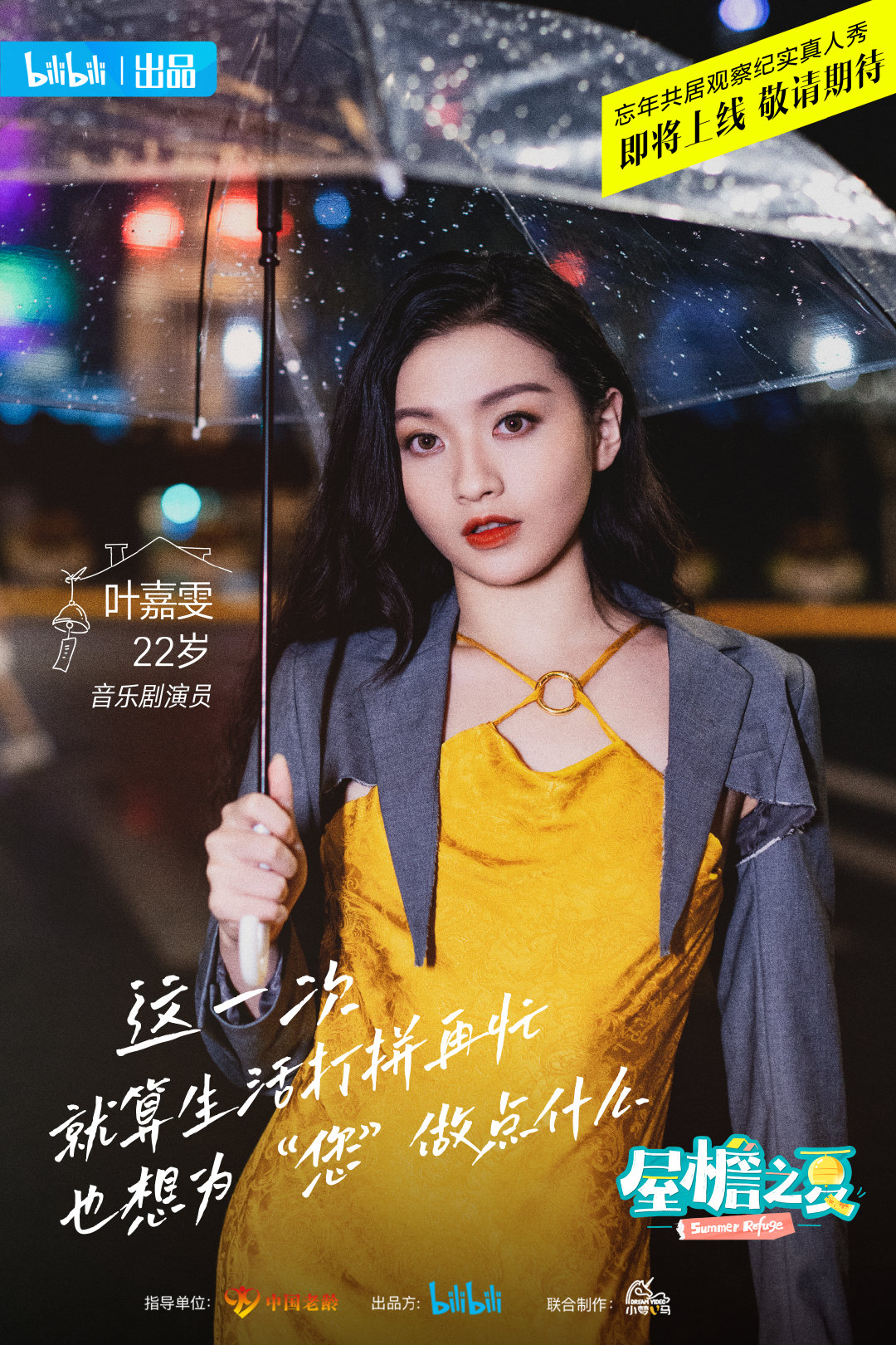 屋檐之夏的海报-角色海报 中国大陆