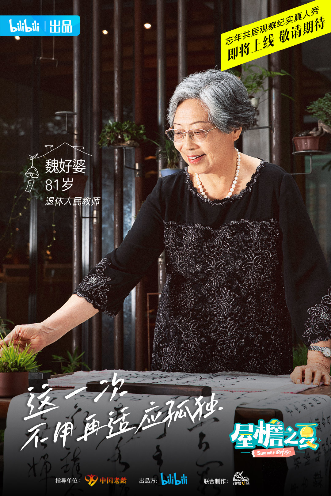 屋檐之夏的海报-角色海报 中国大陆