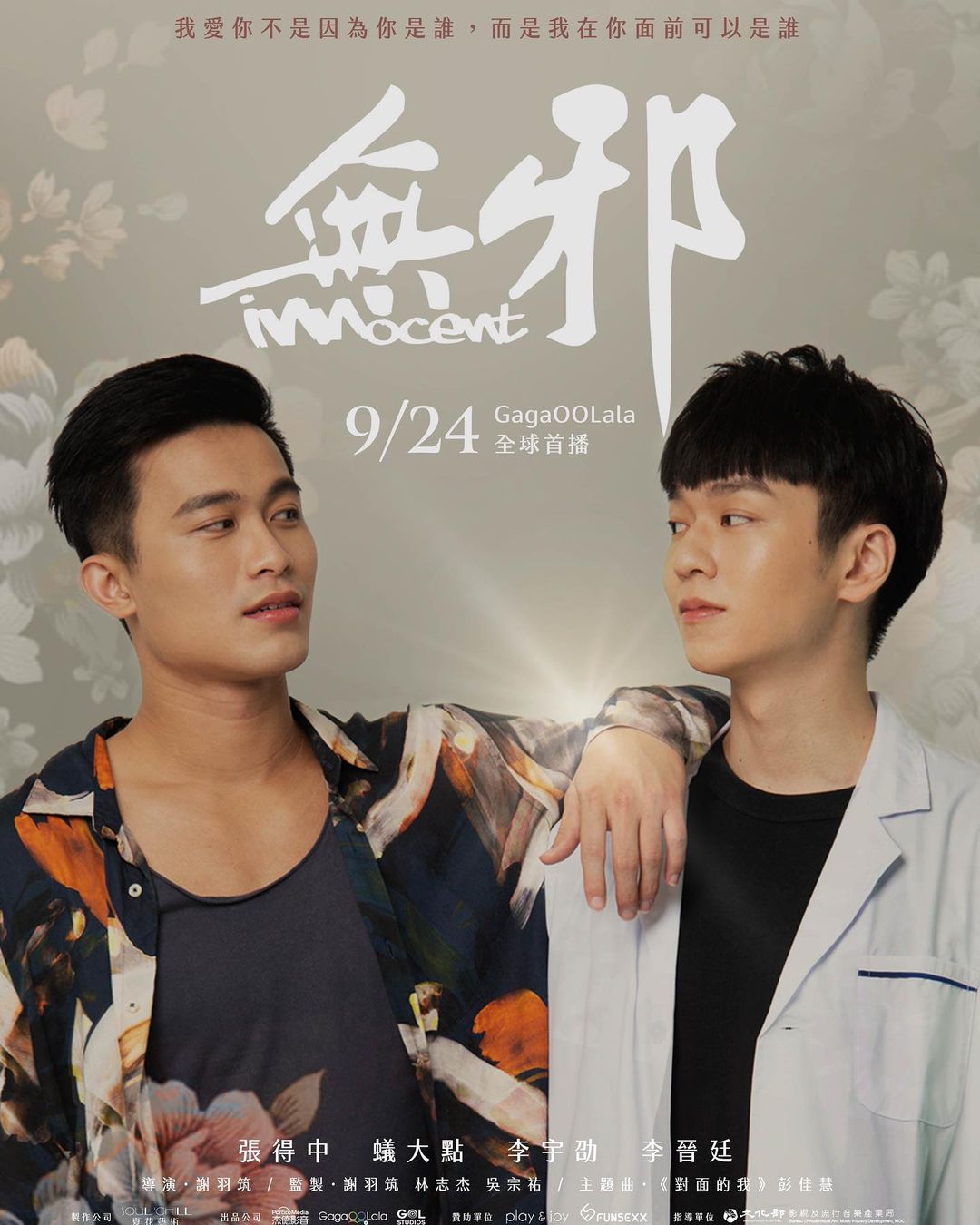 无邪的海报-预告海报 中国台湾