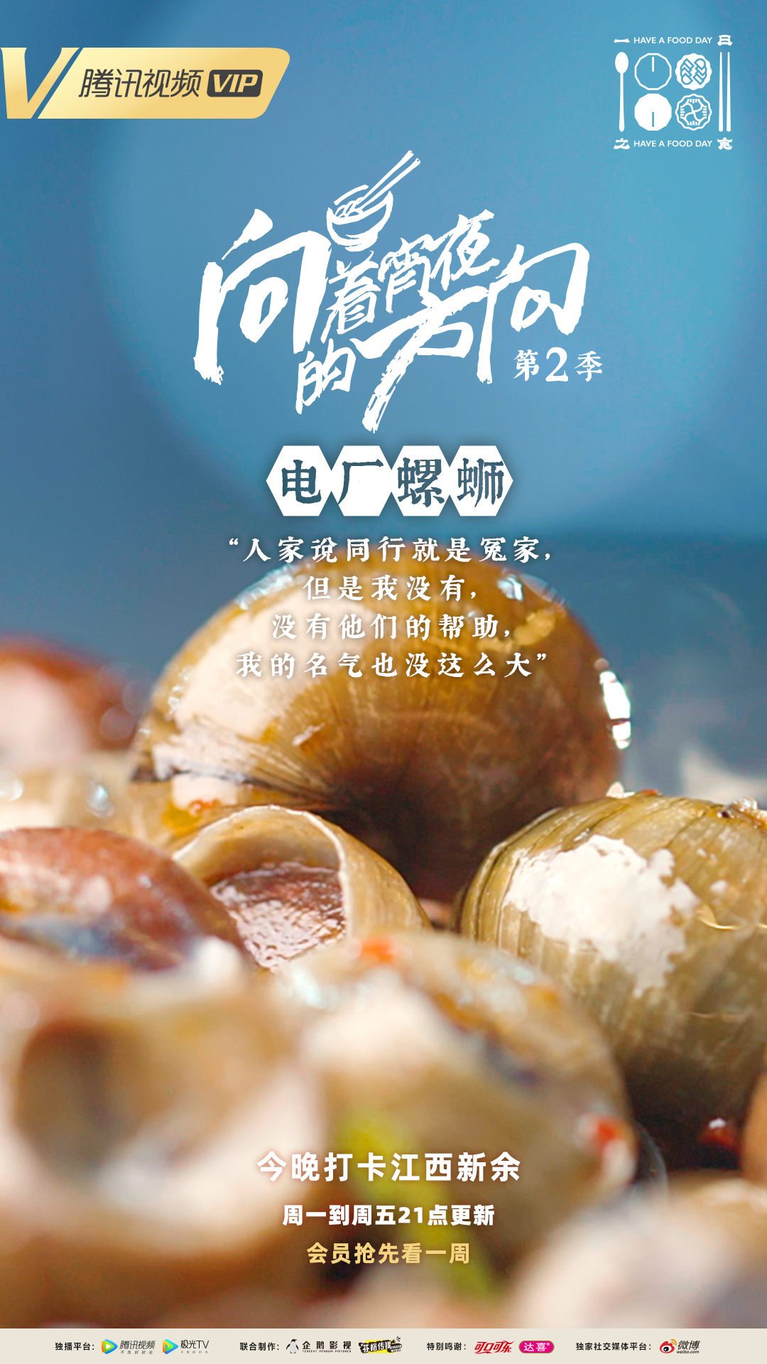 向着宵夜的方向 第2季的海报-预告海报 中国大陆