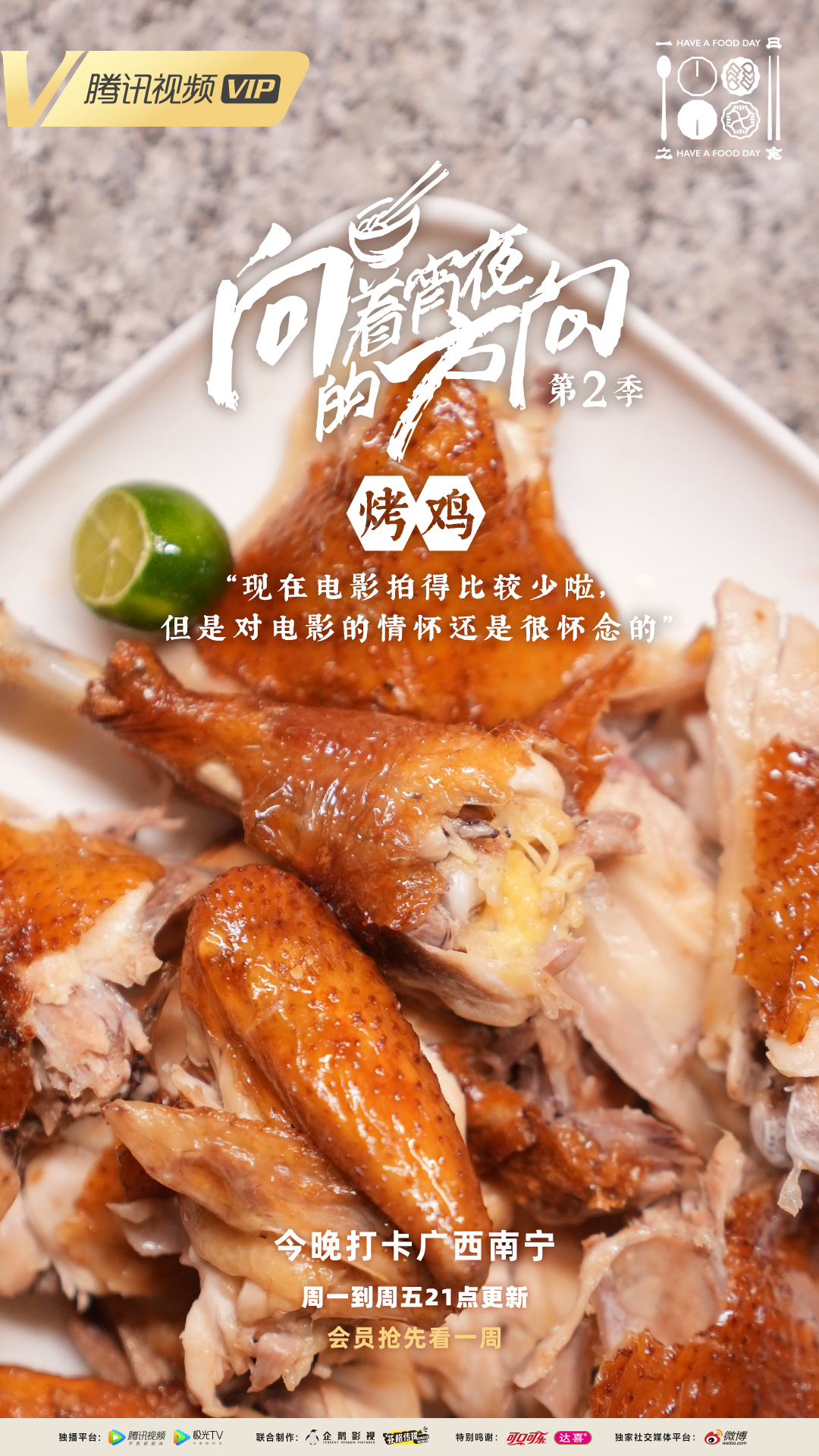 向着宵夜的方向 第2季的海报-预告海报 中国大陆